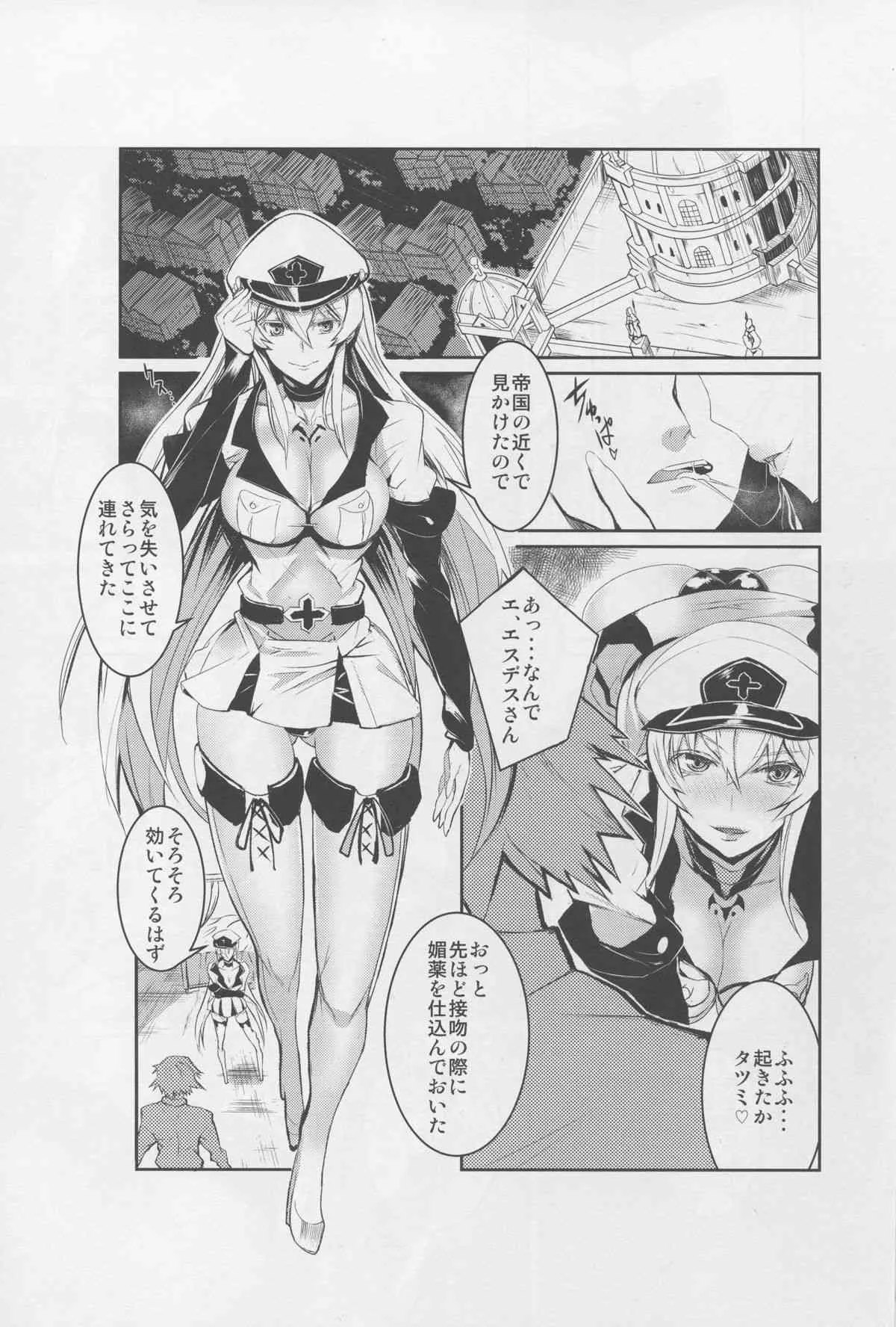 (COMIC1☆9) [Sand (ゆう)] 責める女蒼の誘惑 (アカメが斬る!)_3