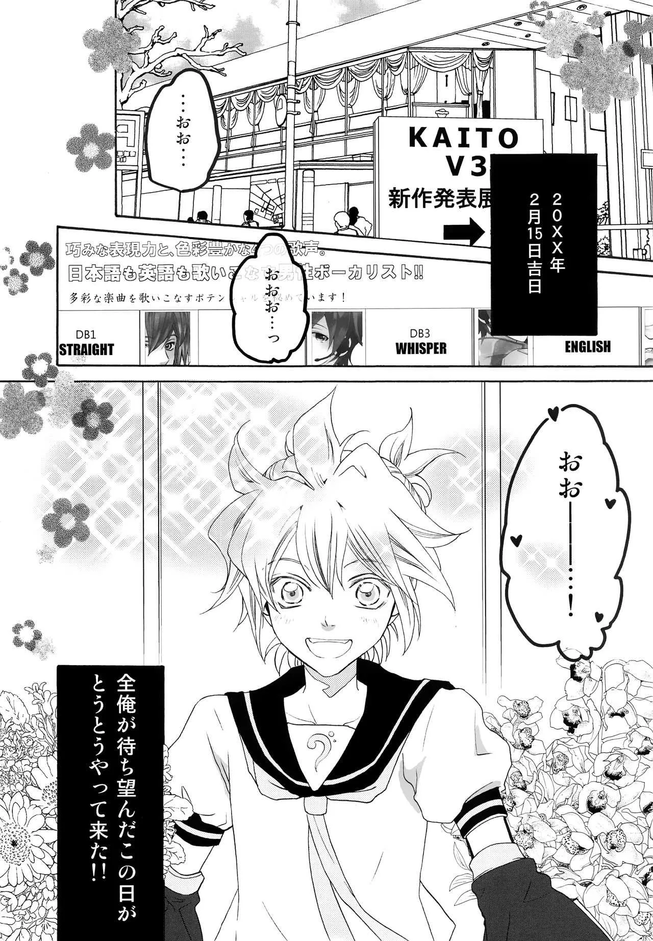 [EVE-舎, ラブサイズ (栖賀まゆ, 田中琳)] ボクを誘惑する4種のキレイなお兄さん (VOCALOID)_4