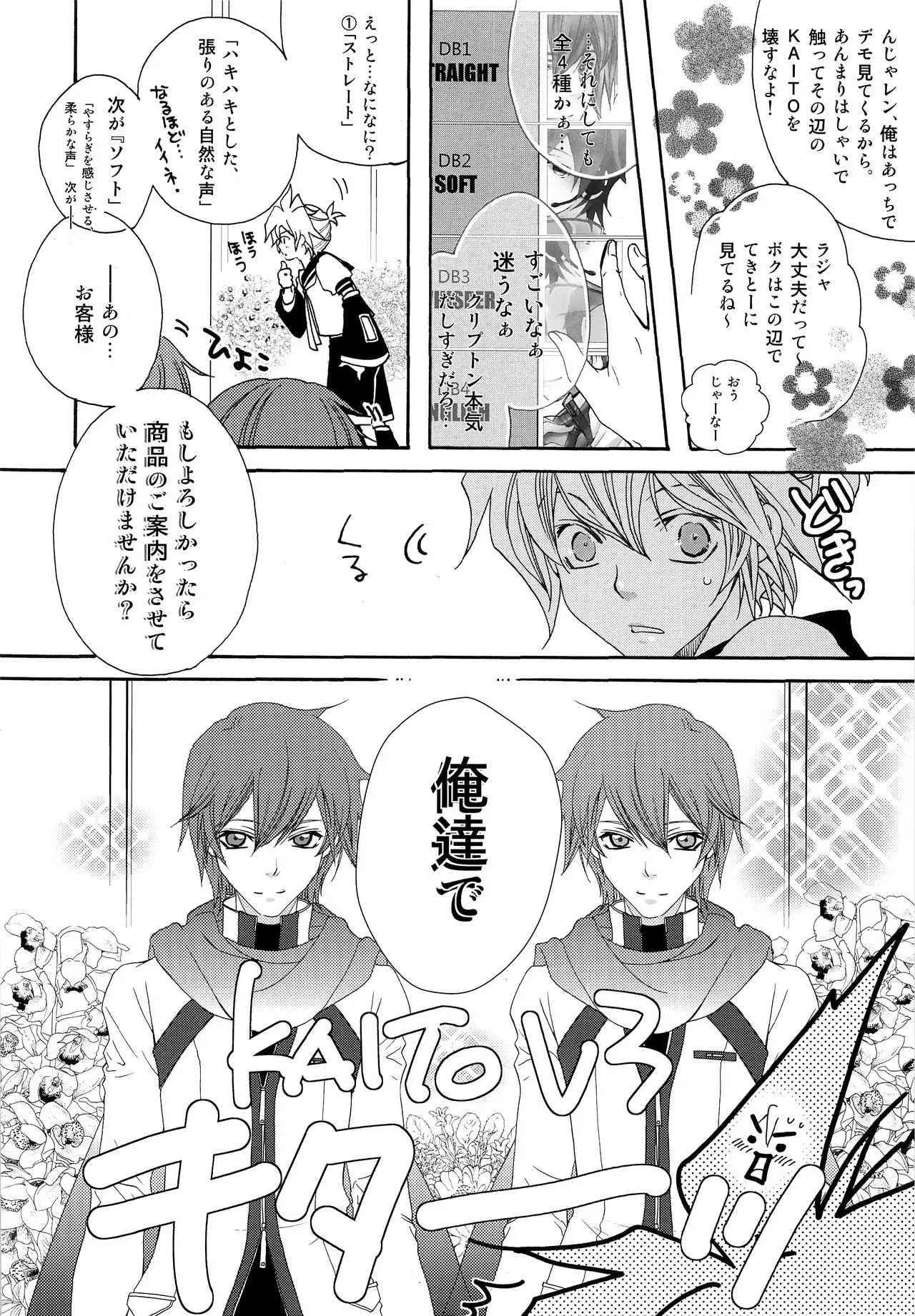 [EVE-舎, ラブサイズ (栖賀まゆ, 田中琳)] ボクを誘惑する4種のキレイなお兄さん (VOCALOID)_5