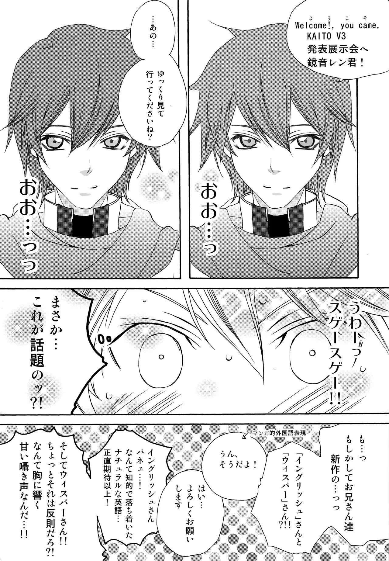 [EVE-舎, ラブサイズ (栖賀まゆ, 田中琳)] ボクを誘惑する4種のキレイなお兄さん (VOCALOID)_6