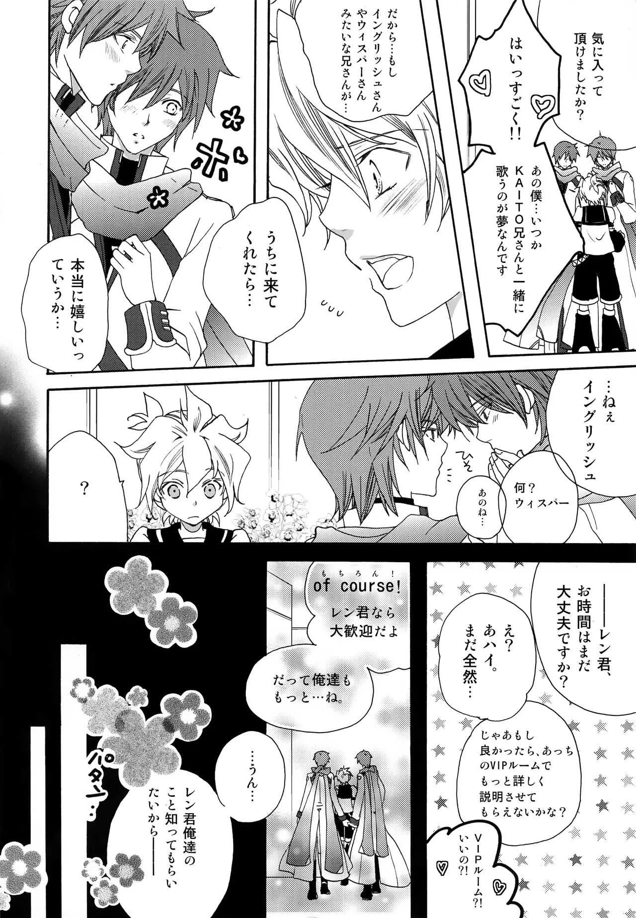 [EVE-舎, ラブサイズ (栖賀まゆ, 田中琳)] ボクを誘惑する4種のキレイなお兄さん (VOCALOID)_7