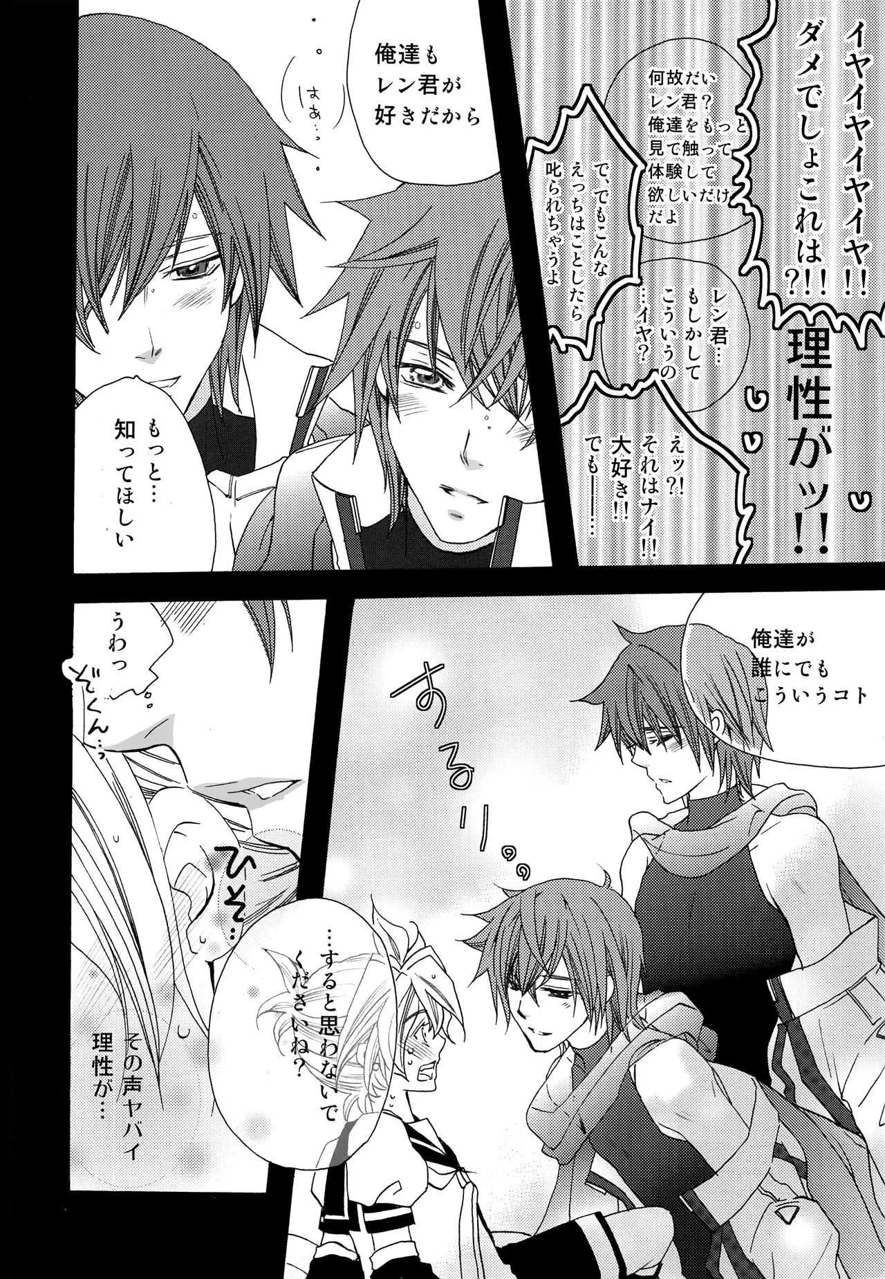 [EVE-舎, ラブサイズ (栖賀まゆ, 田中琳)] ボクを誘惑する4種のキレイなお兄さん (VOCALOID)_9