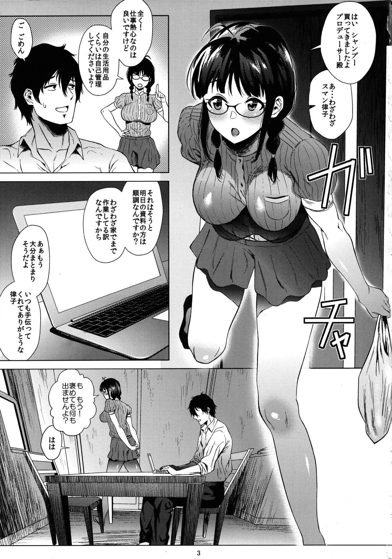 (C94) [あまりにセンパク! (ヨッコラ)] 律子は子作りがシたい (アイドルマスター)_2