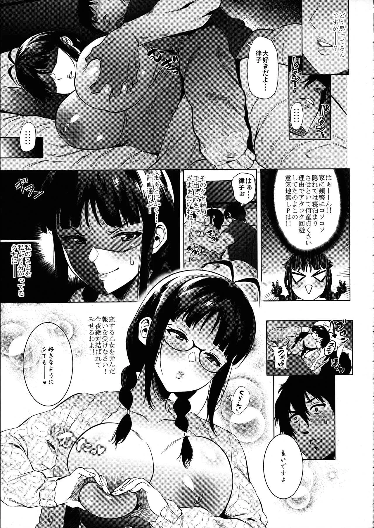 (C94) [あまりにセンパク! (ヨッコラ)] 律子は子作りがシたい (アイドルマスター)_6