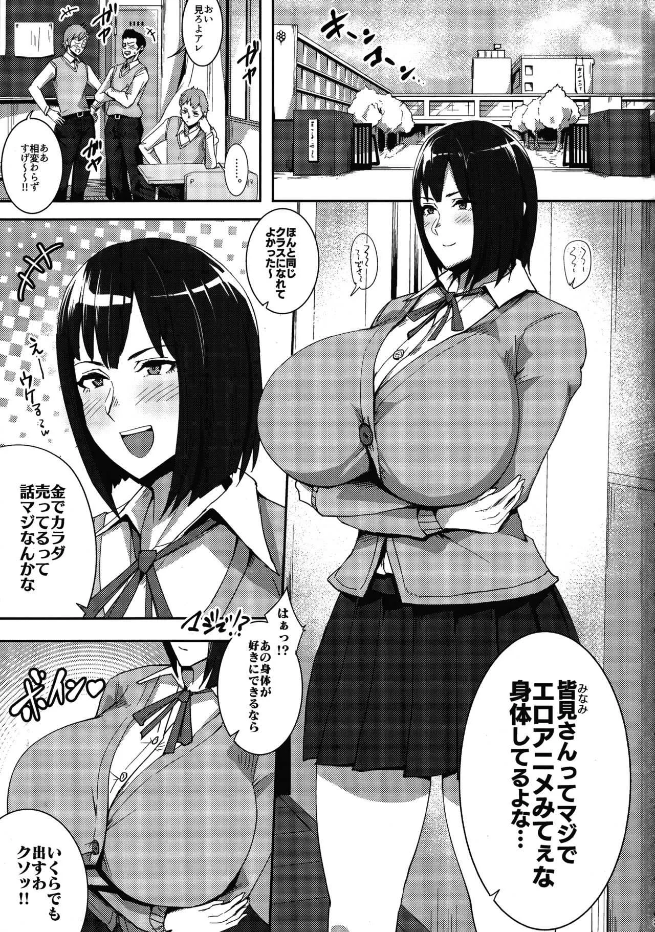 (C94) [すりーえむ (むむむ)] 皆見さんセンセーショナル(仮)_2