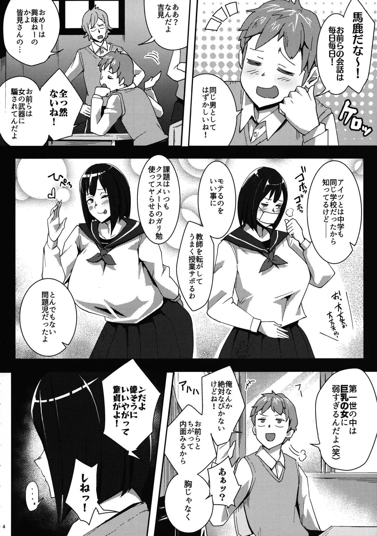 (C94) [すりーえむ (むむむ)] 皆見さんセンセーショナル(仮)_3