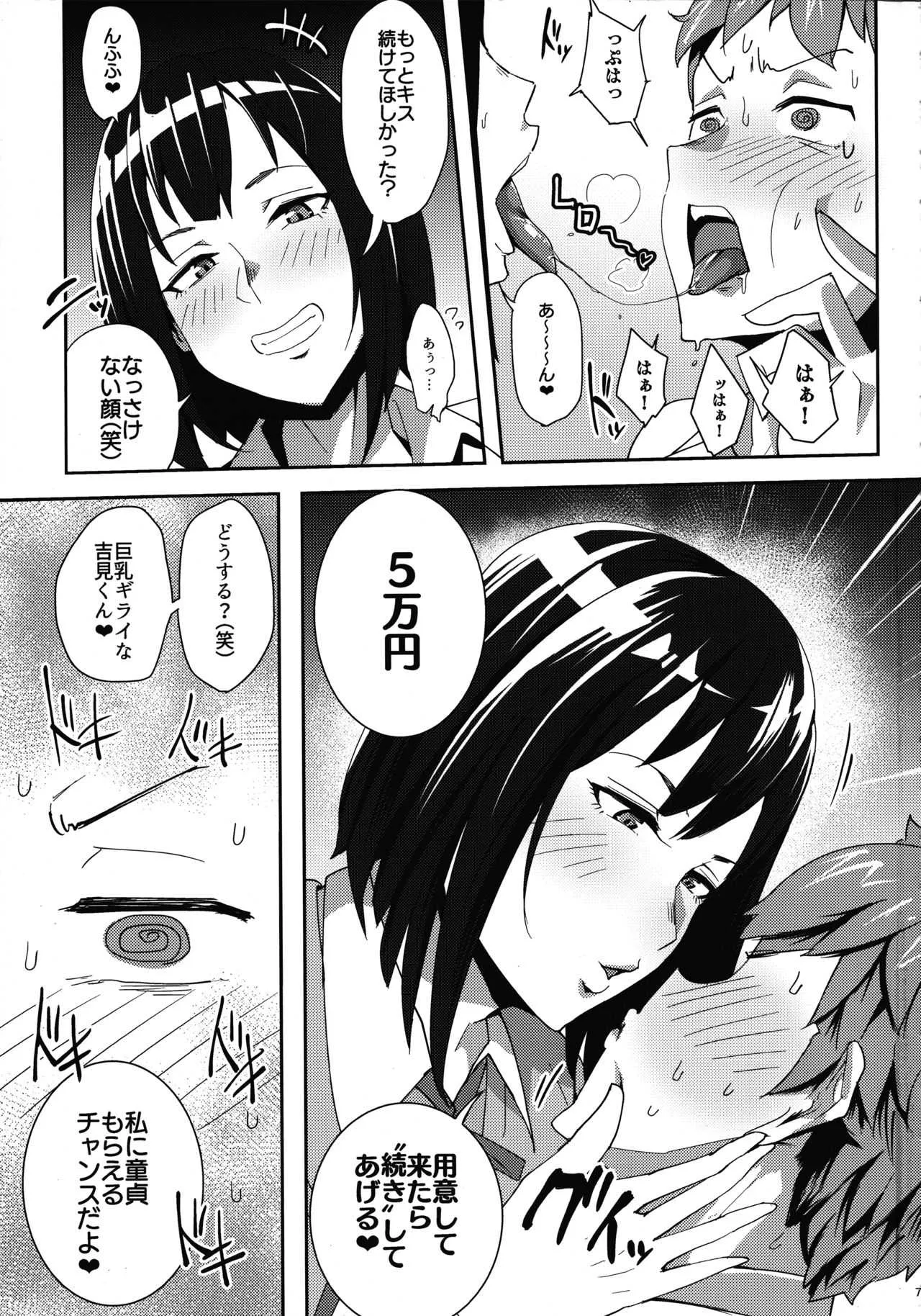 (C94) [すりーえむ (むむむ)] 皆見さんセンセーショナル(仮)_6
