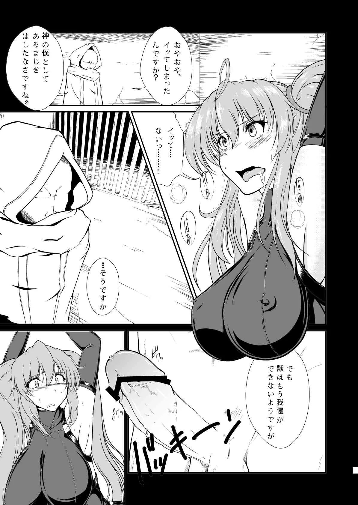 (C84) [8cm (8000)] 淫祠のツカイ (ハイスクールD×D) [DL版]_10