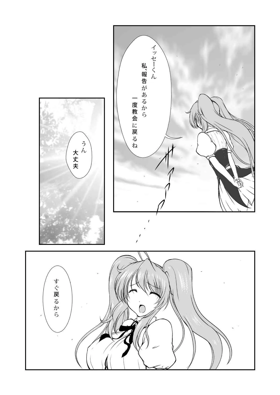 (C84) [8cm (8000)] 淫祠のツカイ (ハイスクールD×D) [DL版]_4