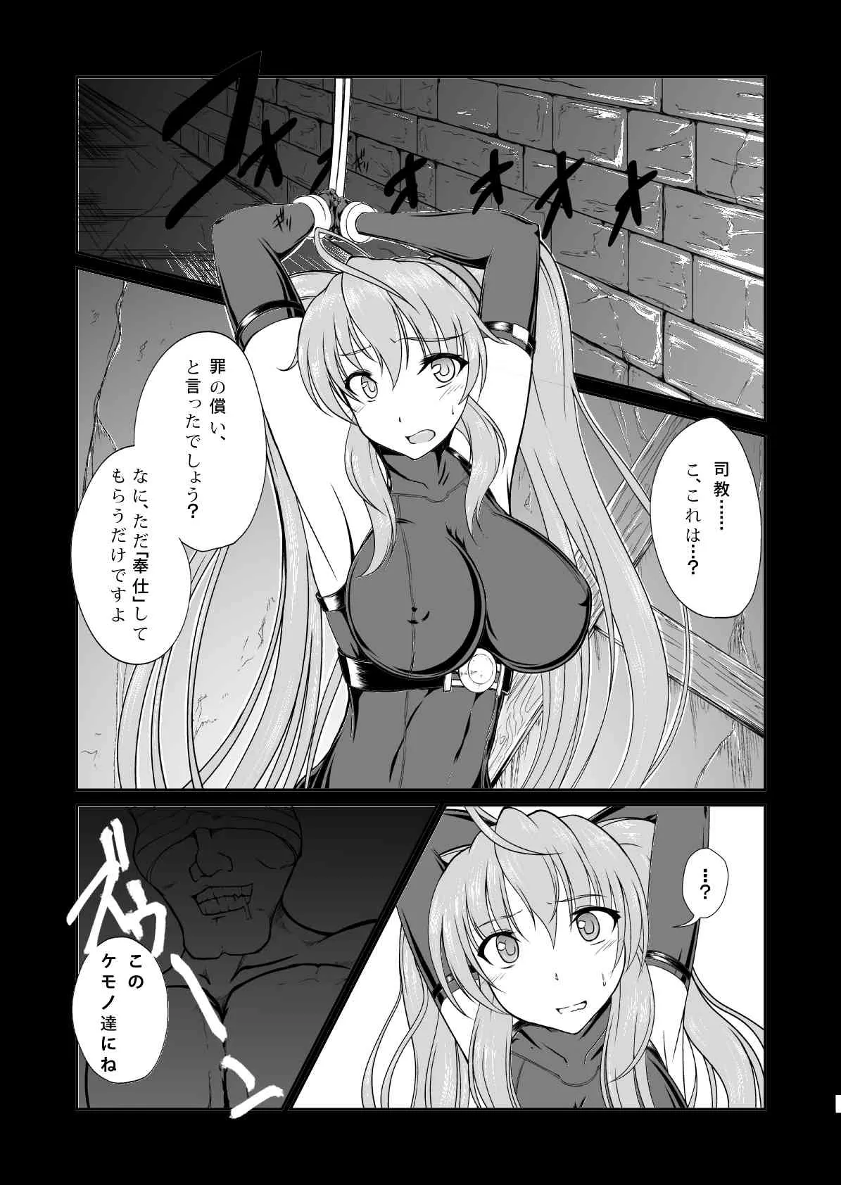 (C84) [8cm (8000)] 淫祠のツカイ (ハイスクールD×D) [DL版]_6