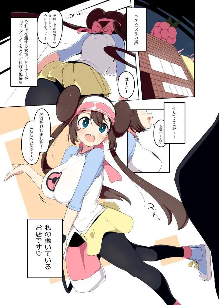 [まんねんドコドコドンドドコ (とっととねろ太郎。)] メイちゃんふーぞくまんが (ポケットモンスター ブラック2・ホワイト2)