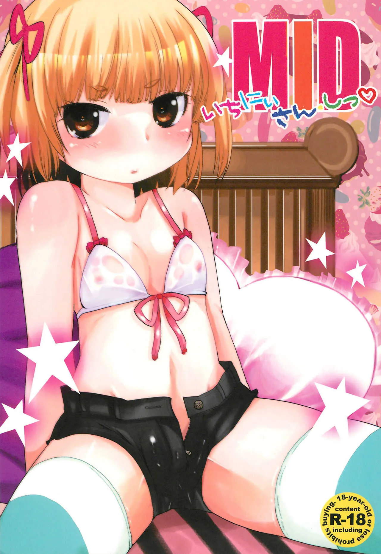 (C81) [あまいちご (いちこ)] MID いちにぃさんしっ (みつどもえ)