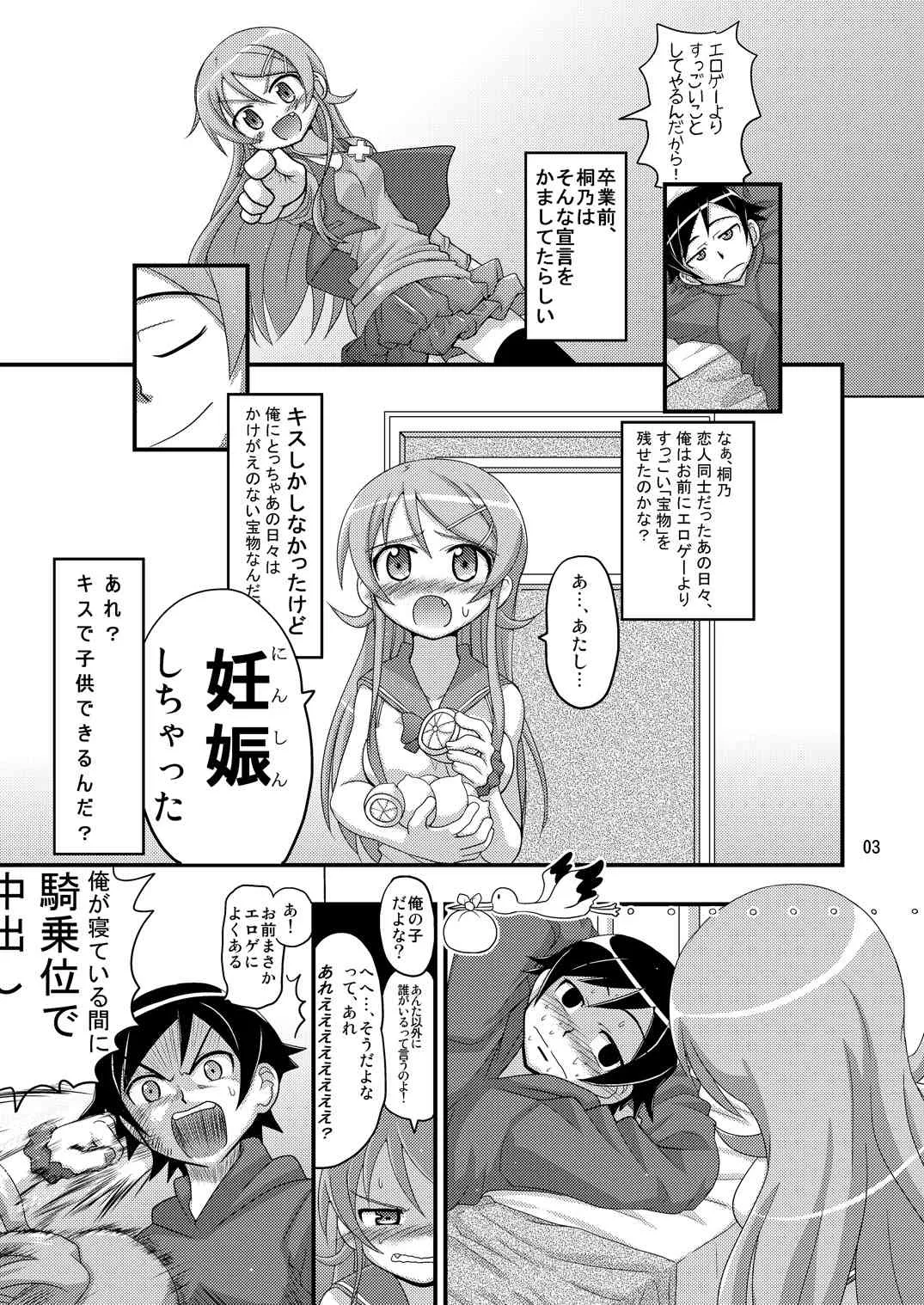 [千本ノック座談会 (稲場冬樹)] 俺の妹が想像妊娠したのはどう考えても俺が悪い! (俺の妹がこんなに可愛いわけがない) [DL版]_2