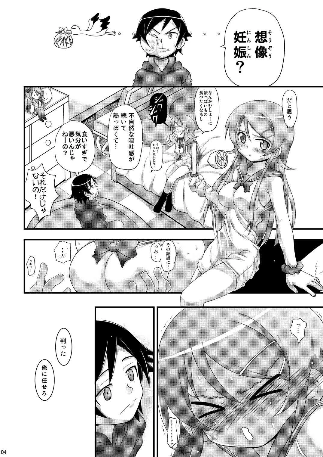 [千本ノック座談会 (稲場冬樹)] 俺の妹が想像妊娠したのはどう考えても俺が悪い! (俺の妹がこんなに可愛いわけがない) [DL版]_3