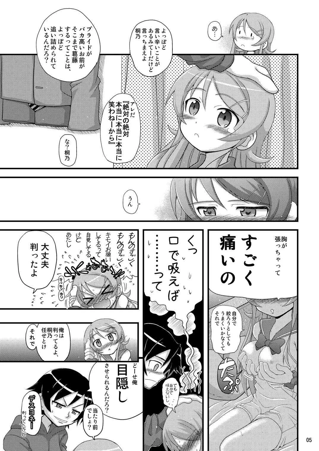 [千本ノック座談会 (稲場冬樹)] 俺の妹が想像妊娠したのはどう考えても俺が悪い! (俺の妹がこんなに可愛いわけがない) [DL版]_4