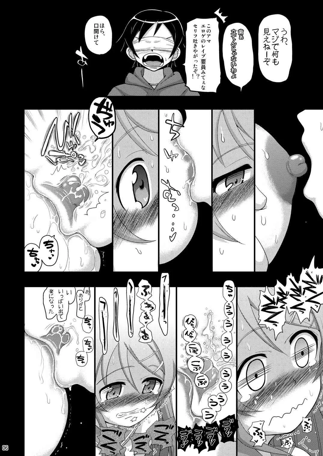 [千本ノック座談会 (稲場冬樹)] 俺の妹が想像妊娠したのはどう考えても俺が悪い! (俺の妹がこんなに可愛いわけがない) [DL版]_5