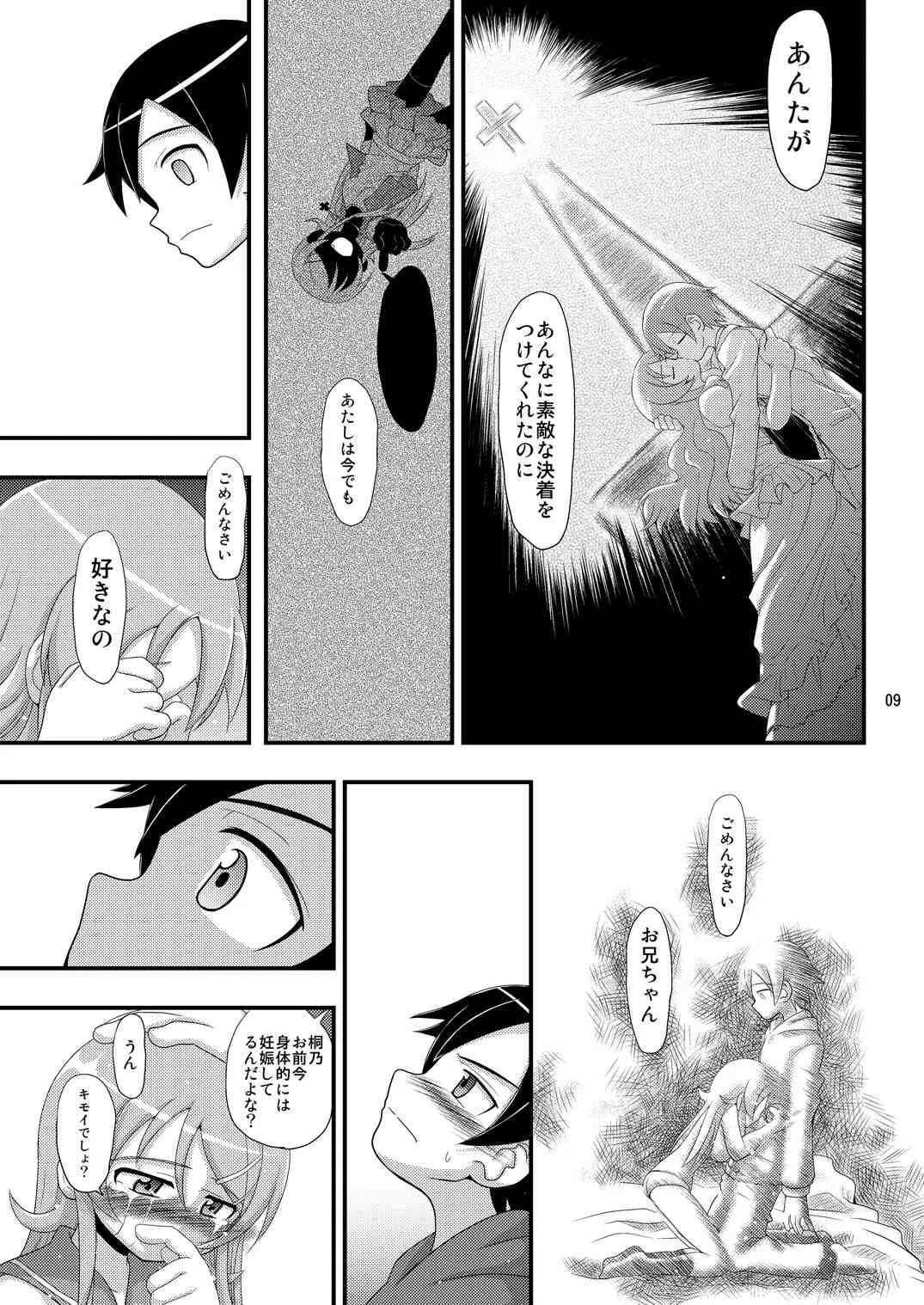 [千本ノック座談会 (稲場冬樹)] 俺の妹が想像妊娠したのはどう考えても俺が悪い! (俺の妹がこんなに可愛いわけがない) [DL版]_6