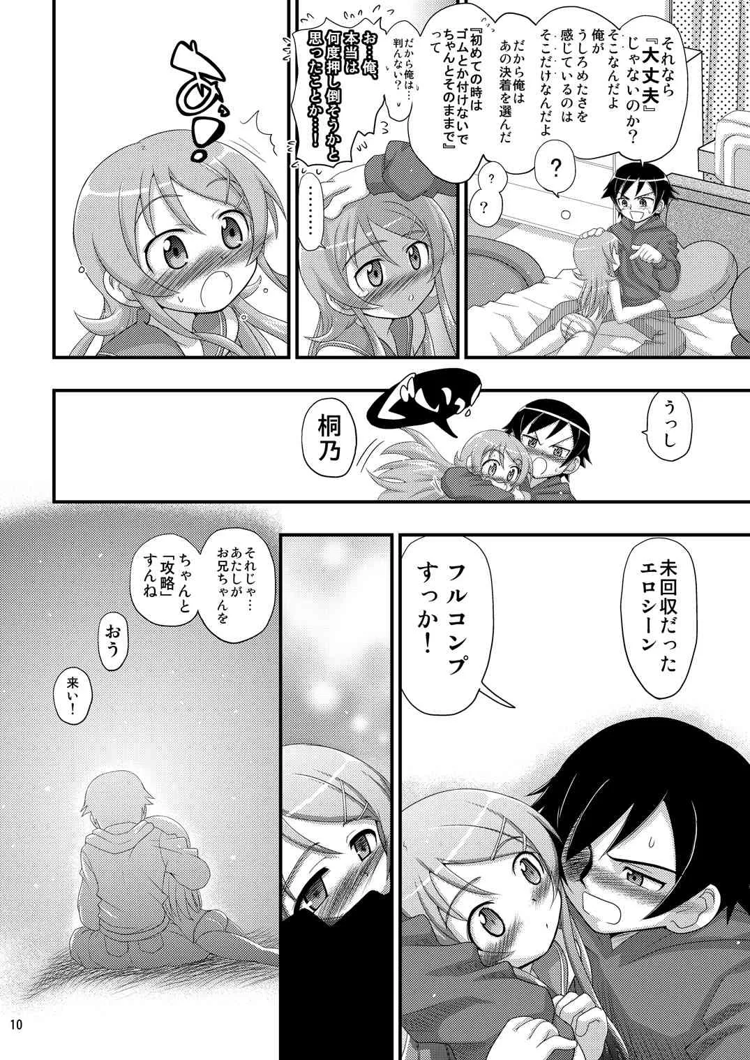 [千本ノック座談会 (稲場冬樹)] 俺の妹が想像妊娠したのはどう考えても俺が悪い! (俺の妹がこんなに可愛いわけがない) [DL版]_7