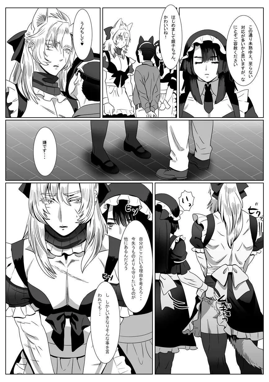 [しめさば (isaki)] 銀猫と黒猫_2