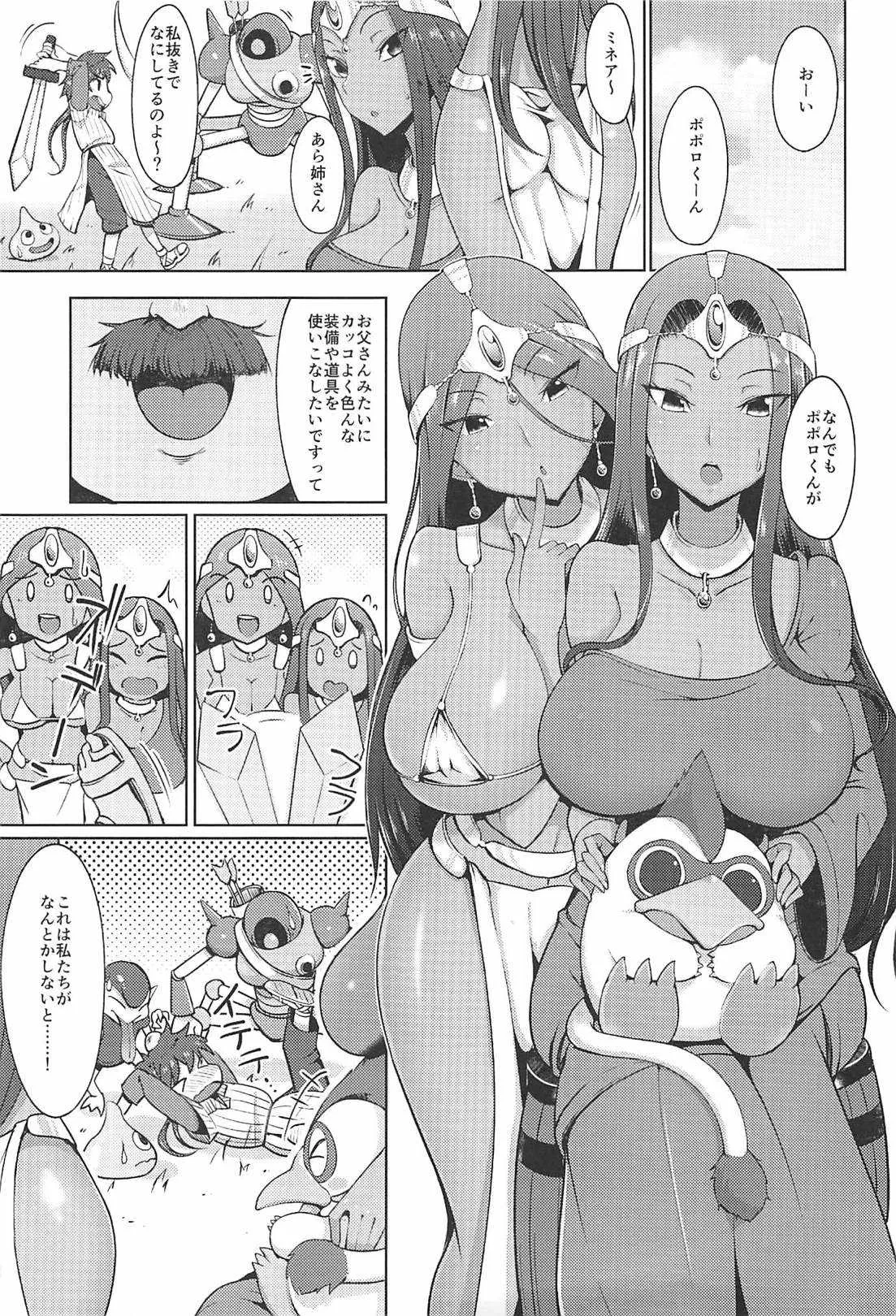 (C94) [あれあれえ] マーニャさんとミネアさんとまたアレする本 (ドラゴンクエストIV)_2