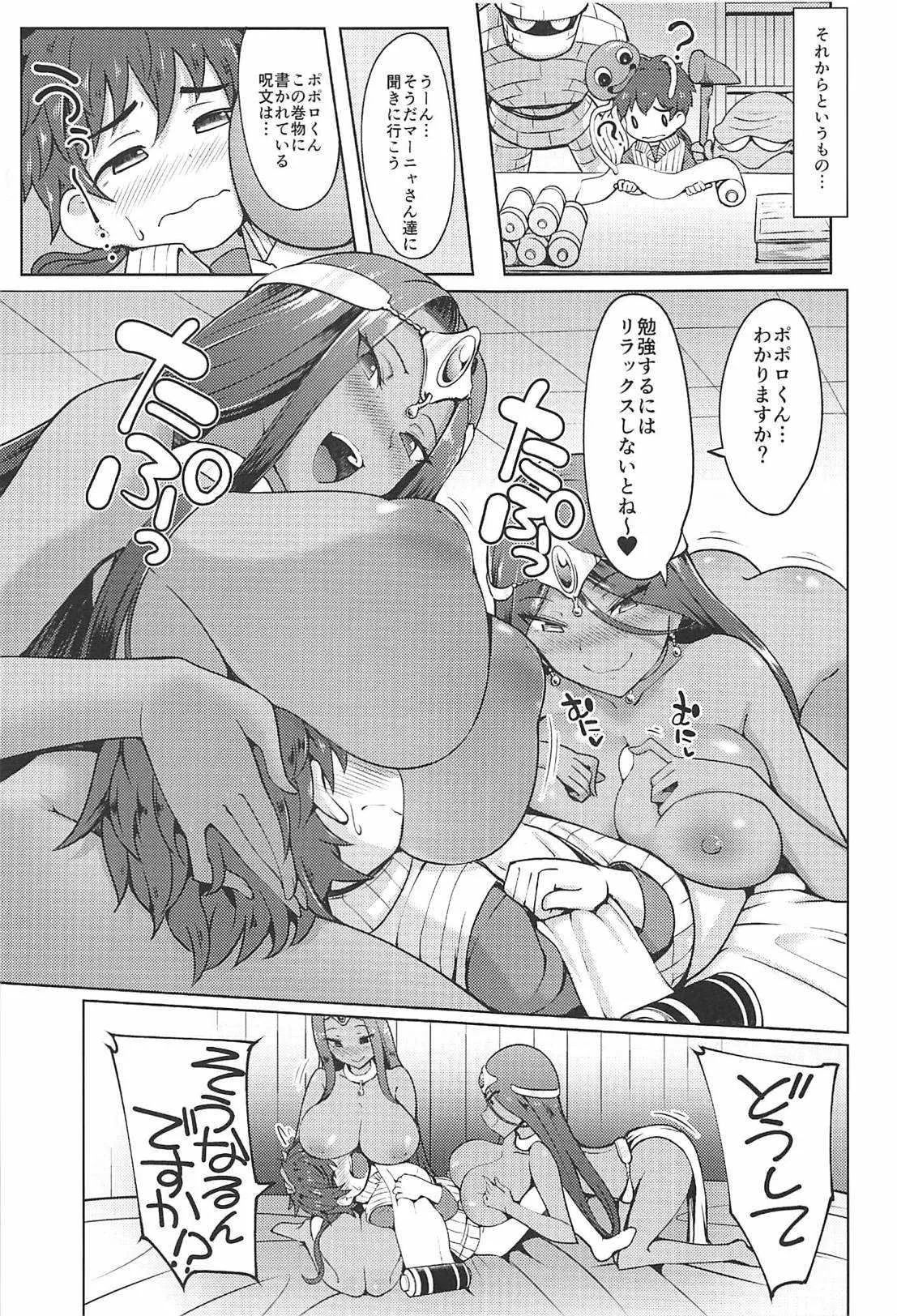 (C94) [あれあれえ] マーニャさんとミネアさんとまたアレする本 (ドラゴンクエストIV)_8