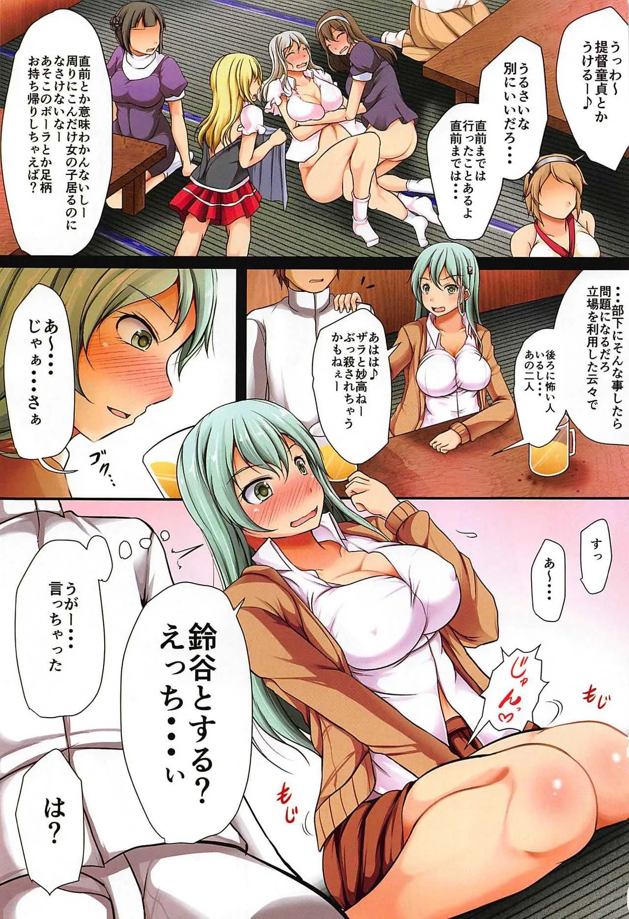 (C94) [Penetrate (零覇)] 童貞提督のモノが大きすぎた!? (艦隊これくしょん -艦これ-)_2