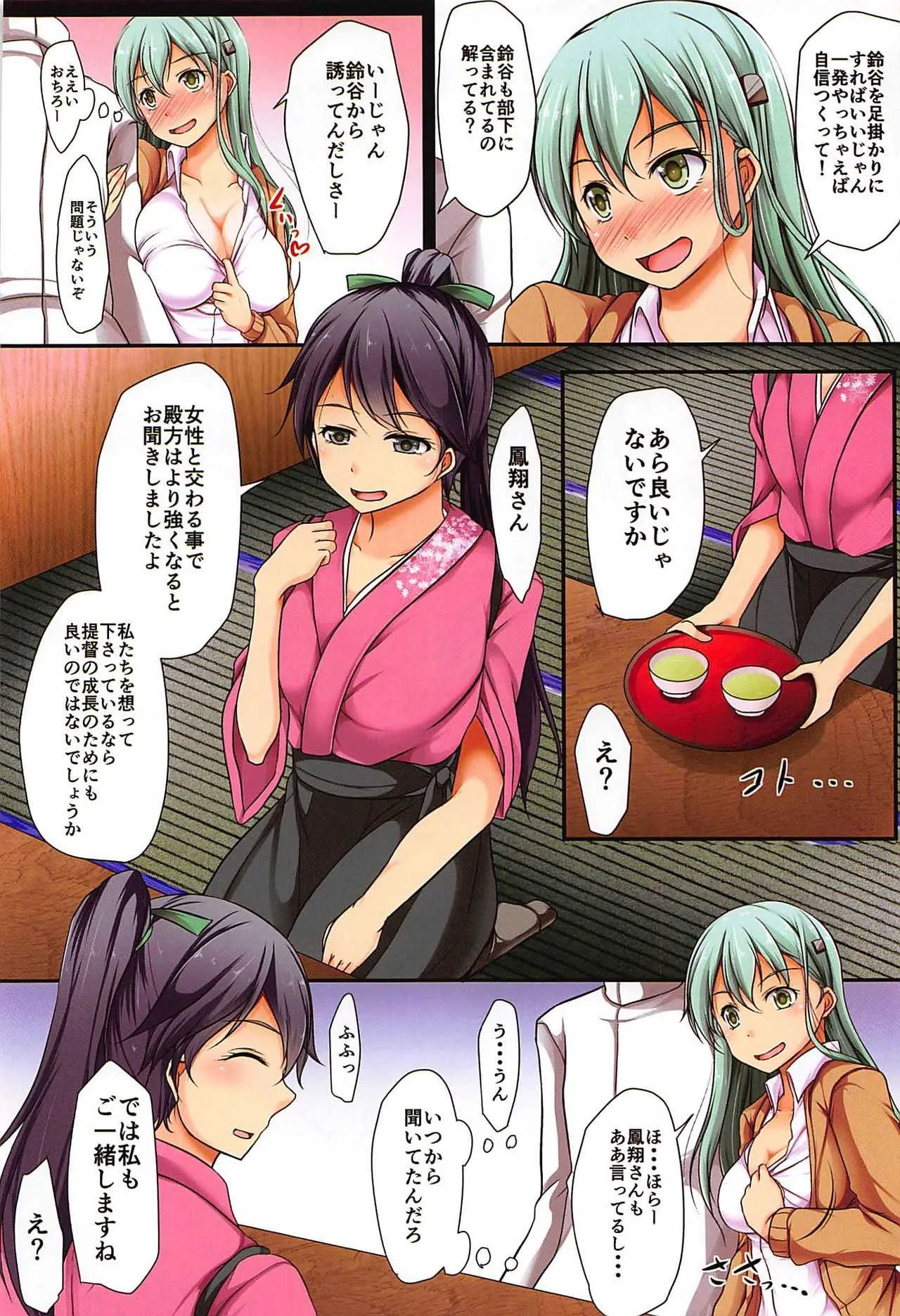 (C94) [Penetrate (零覇)] 童貞提督のモノが大きすぎた!? (艦隊これくしょん -艦これ-)_3