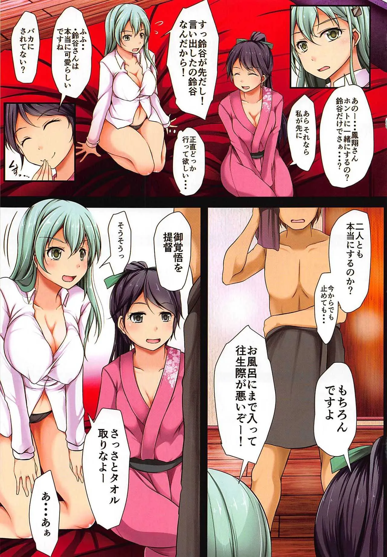 (C94) [Penetrate (零覇)] 童貞提督のモノが大きすぎた!? (艦隊これくしょん -艦これ-)_4
