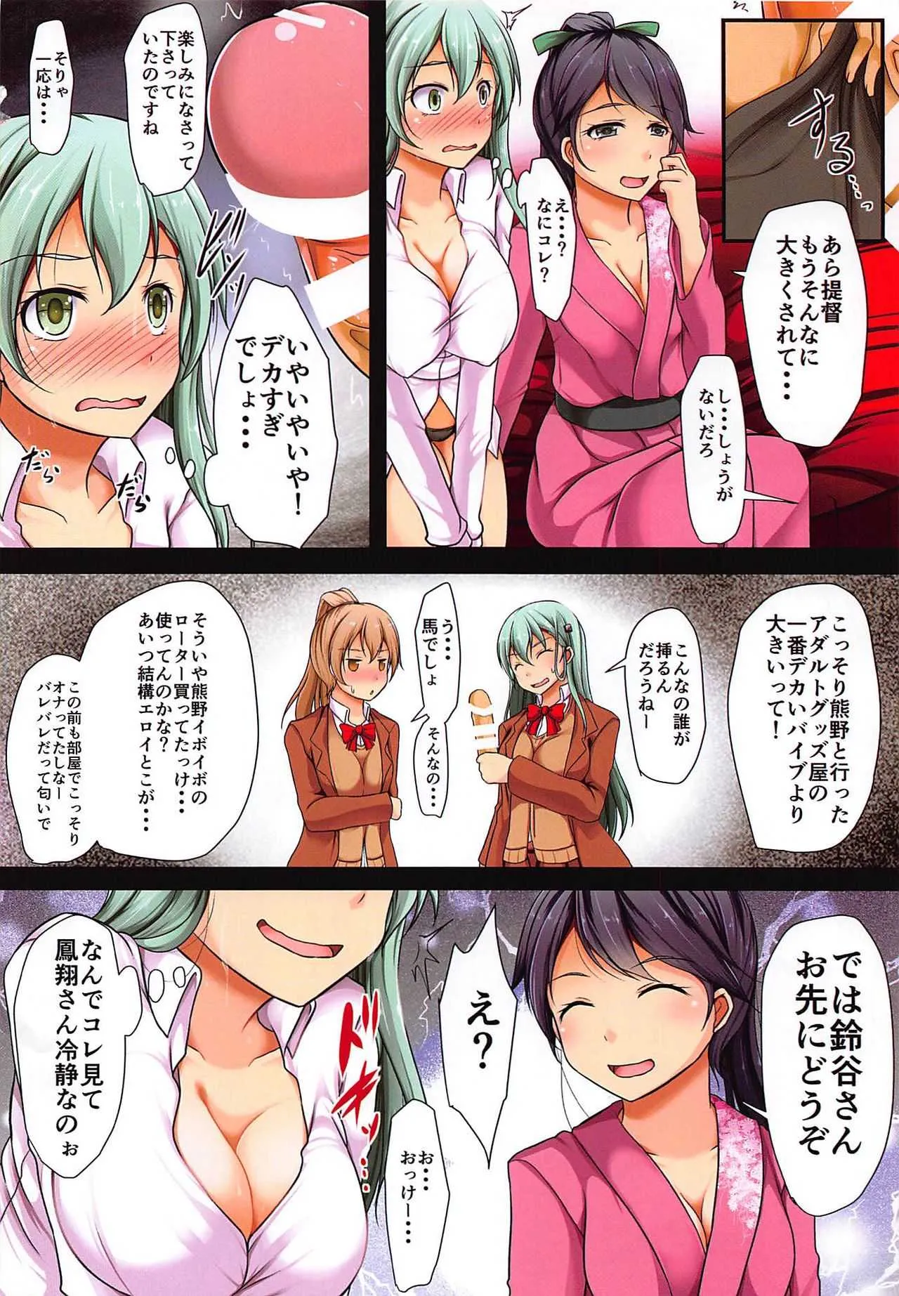 (C94) [Penetrate (零覇)] 童貞提督のモノが大きすぎた!? (艦隊これくしょん -艦これ-)_5