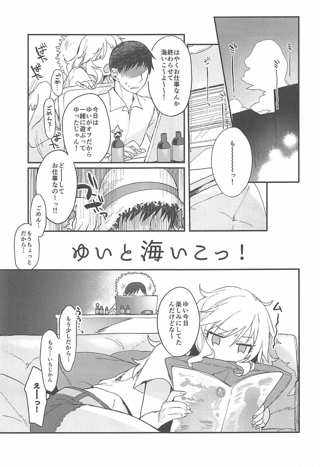 (C94) [nature. (はづき)] ゆいと海いこっ! (アイドルマスター シンデレラガールズ)_2