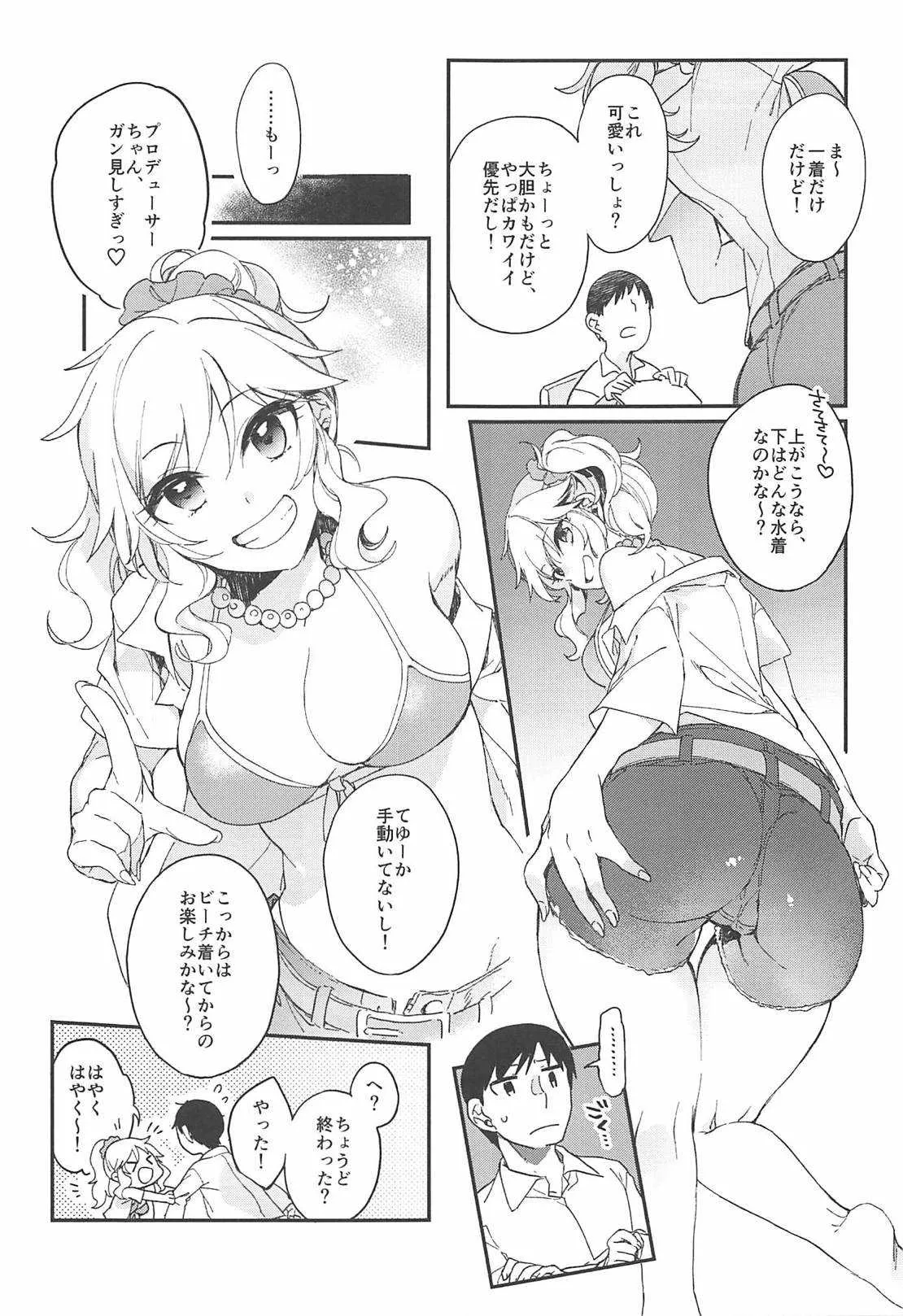 (C94) [nature. (はづき)] ゆいと海いこっ! (アイドルマスター シンデレラガールズ)_4