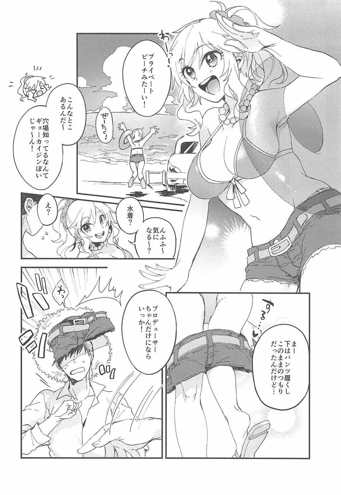 (C94) [nature. (はづき)] ゆいと海いこっ! (アイドルマスター シンデレラガールズ)_5