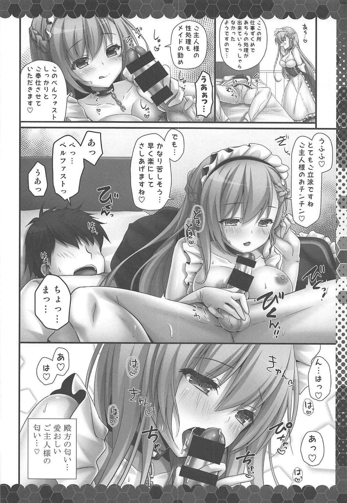 (C94) [きのこのみ (kino)] 欲情濡れ濡れベルファスト (アズールレーン)_5