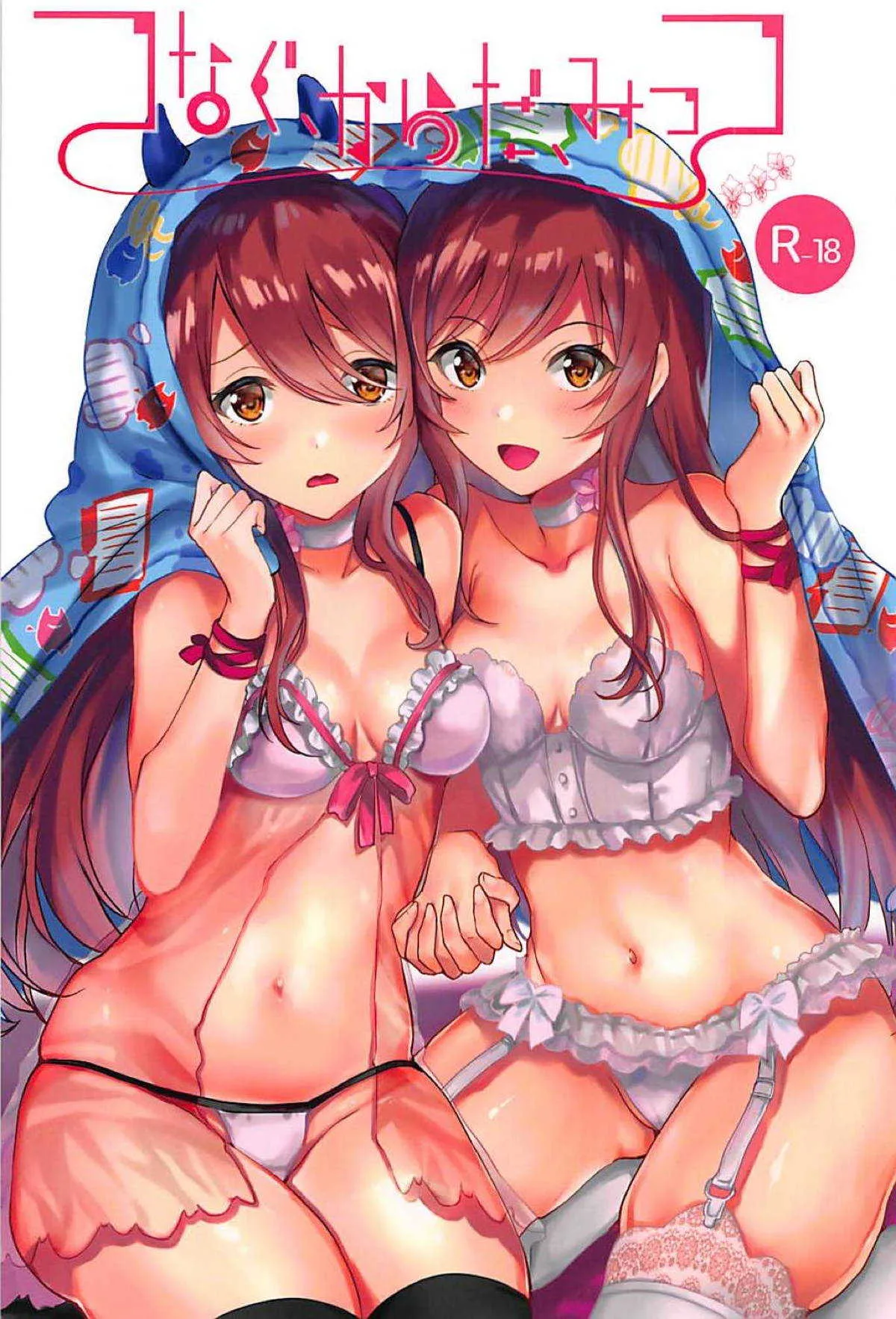 (C94) [白猫一族 (まうめん)] つなぐ・からだ・みっつ (アイドルマスターシャイニーカラーズ)