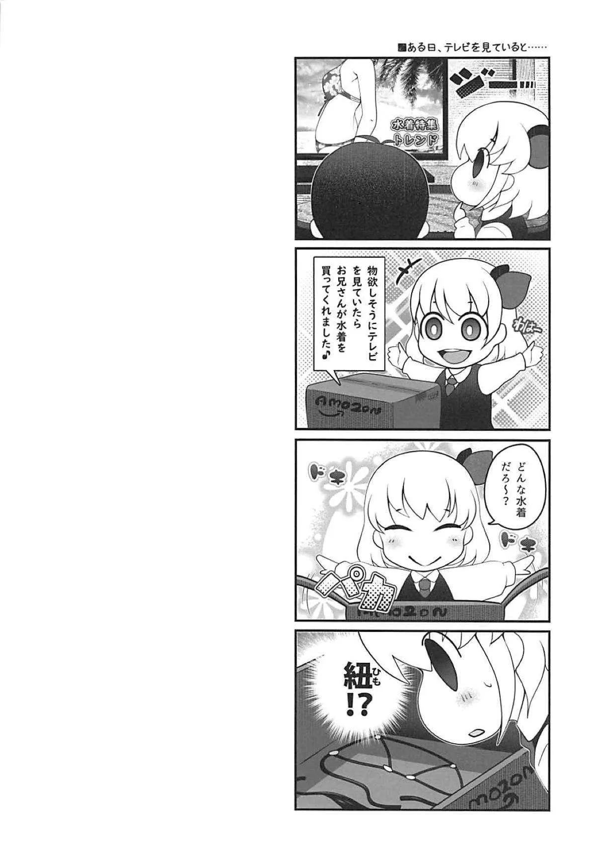 (C94) [アイコトバコ (ごりやく)] 海でルーミア (東方Project)_3