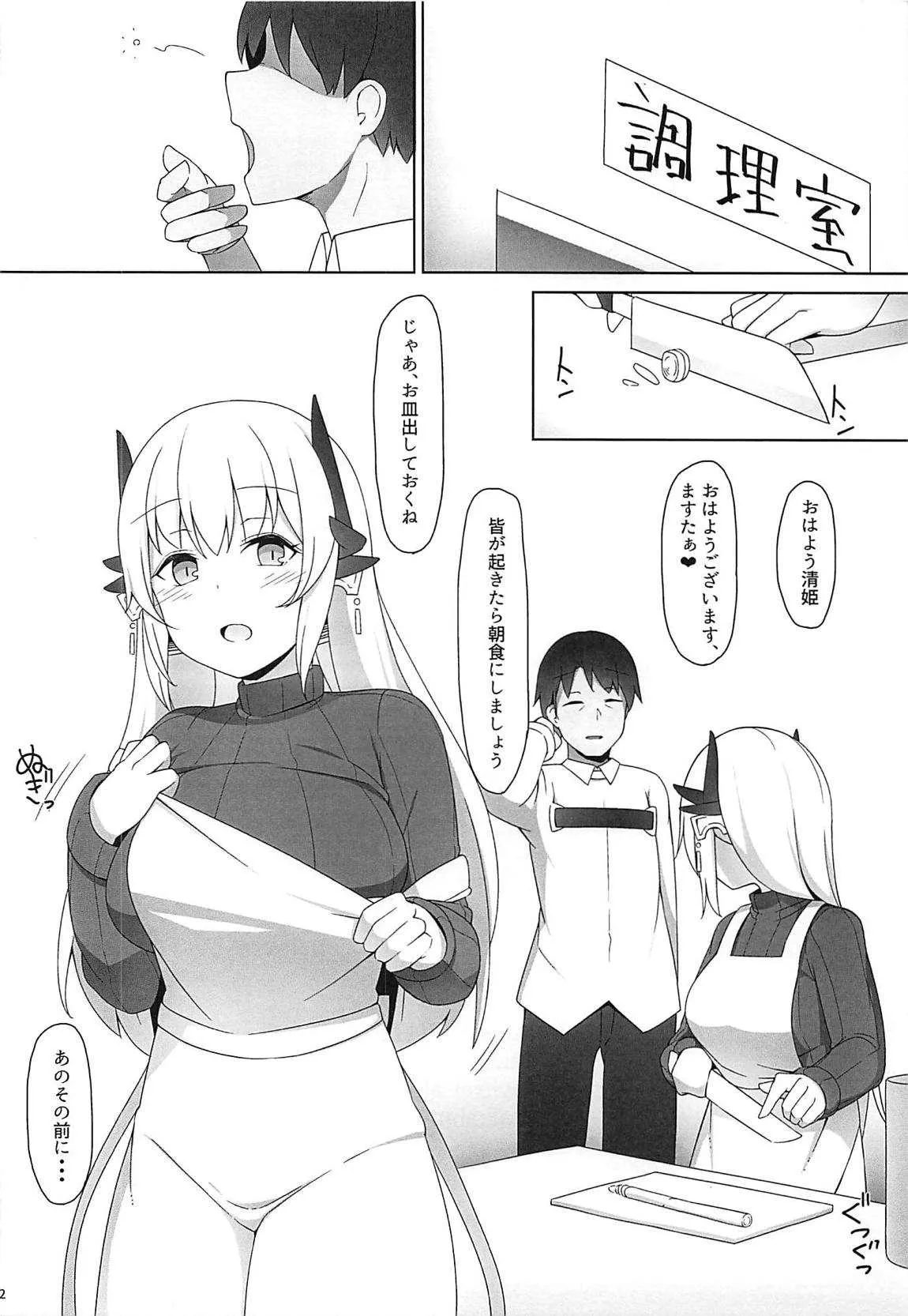 (C94) [ひげどころ (あらぴ)] Please Love Me! 2 (Fate/Grand Order)_3
