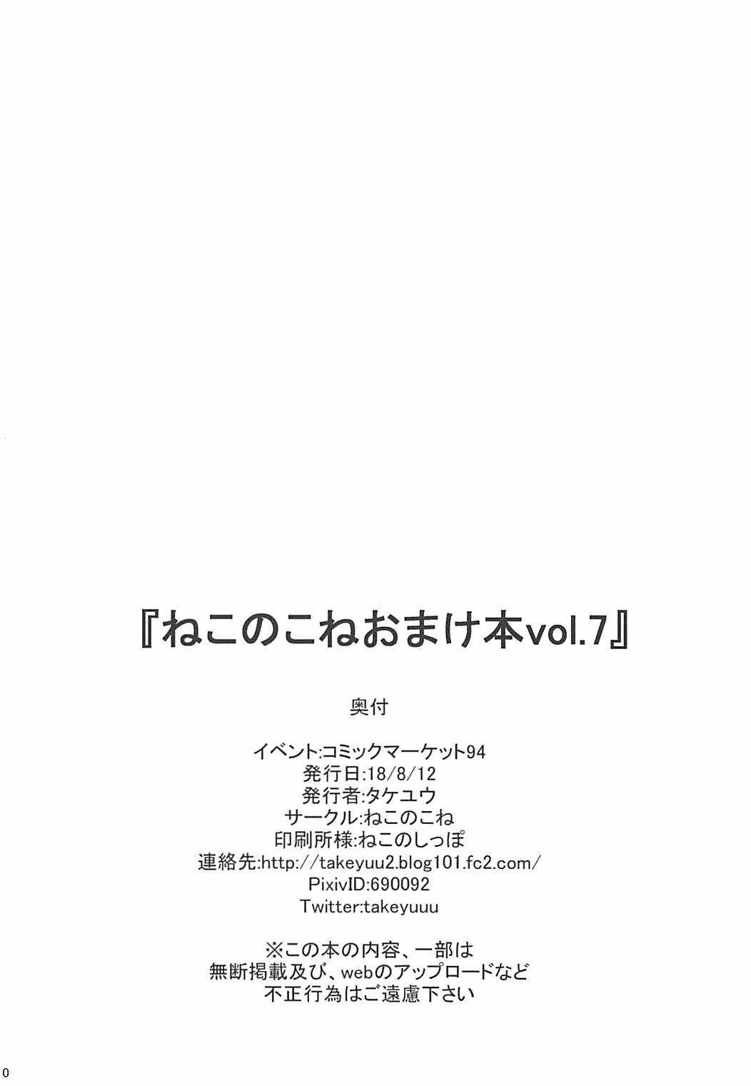 (C94) [ねこのこね (タケユウ)] ねこのこねおまけ本vol.7 (アイドルマスターシャイニーカラーズ)_4