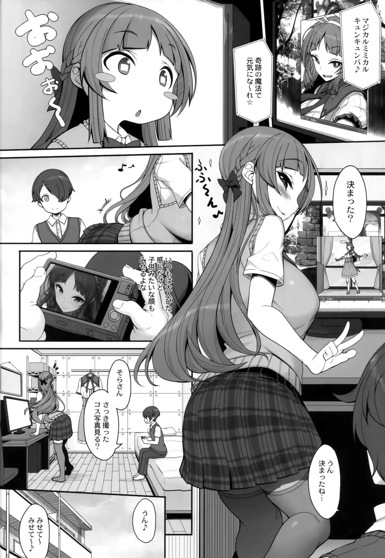 (コミティア124) [木鈴亭 (木鈴カケル、コウリ)] あねそらもよう_3
