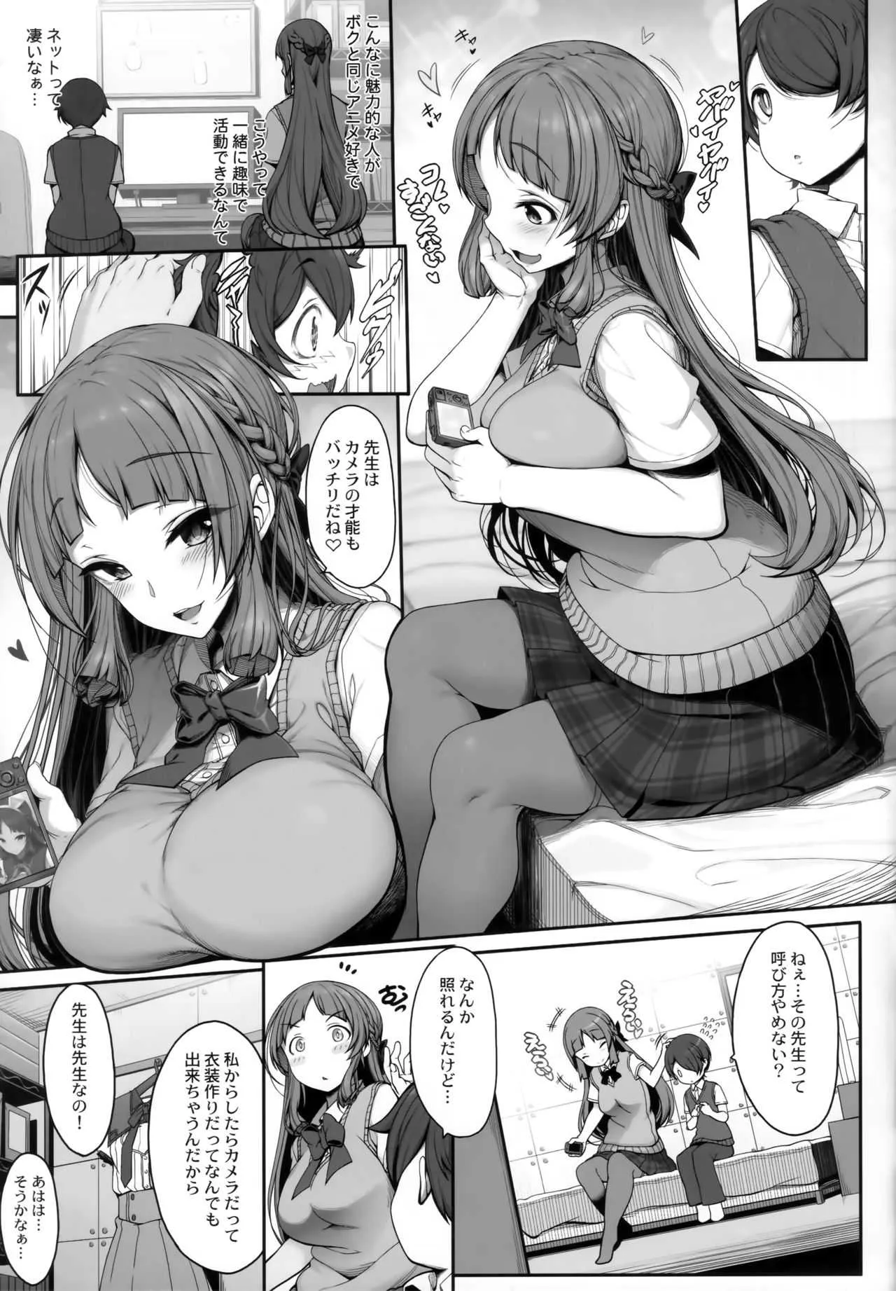 (コミティア124) [木鈴亭 (木鈴カケル、コウリ)] あねそらもよう_4