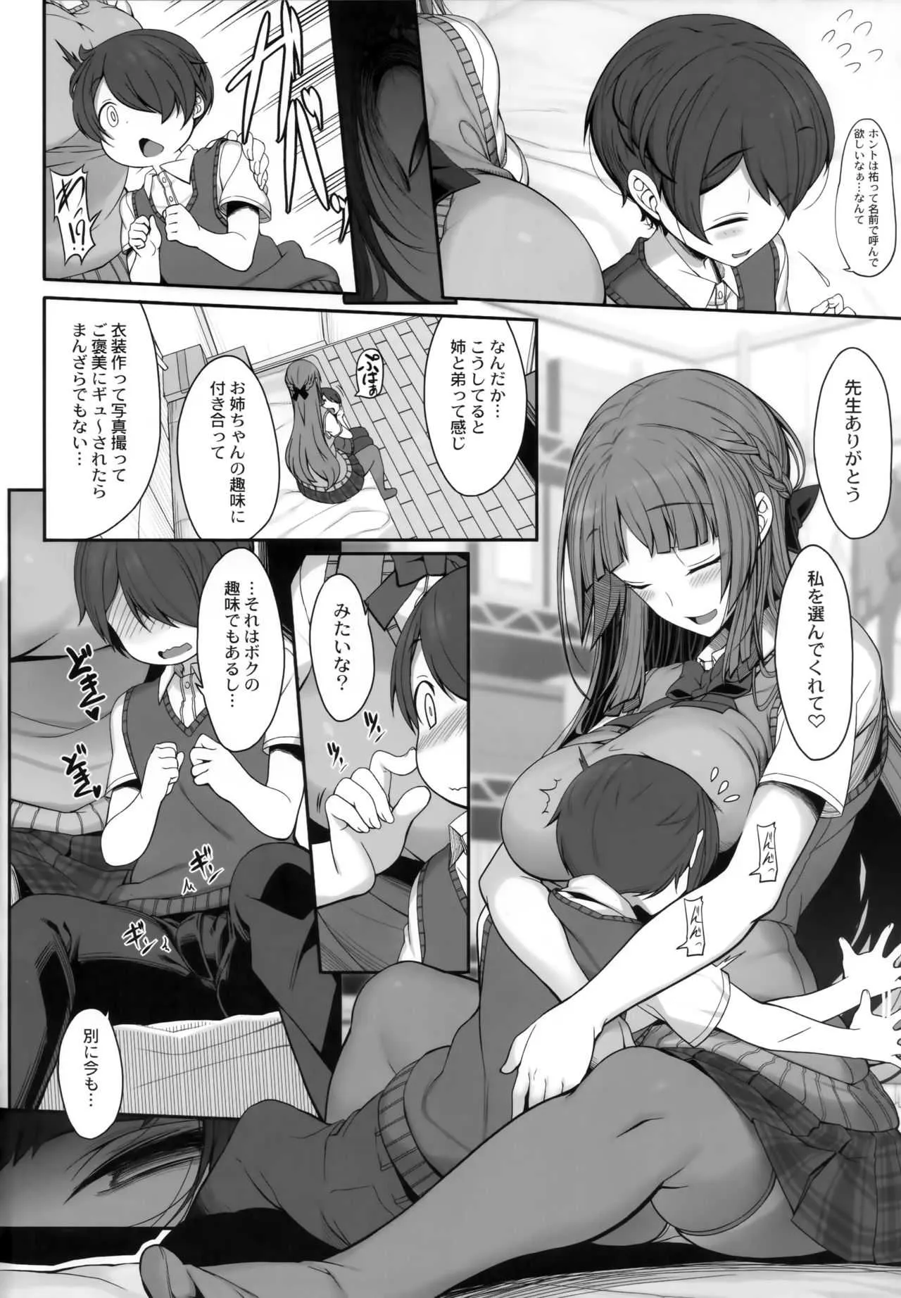 (コミティア124) [木鈴亭 (木鈴カケル、コウリ)] あねそらもよう_5