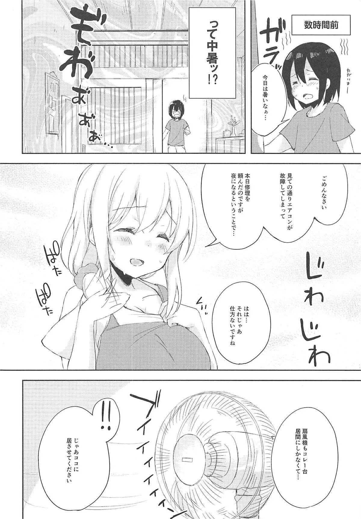 (C94) [DROP DEAD!! (水瀬修)] せくはら荘の管理人さん (すのはら荘の管理人さん)_4