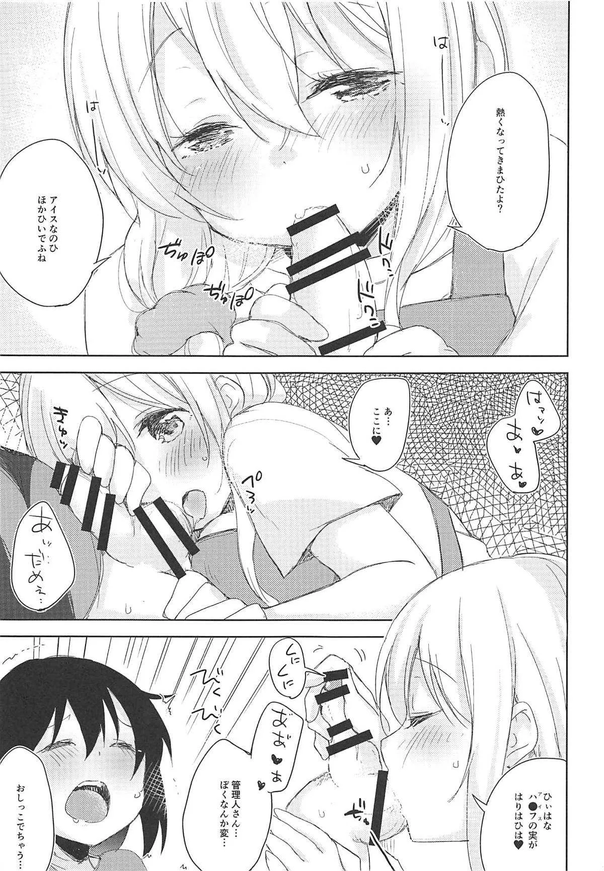 (C94) [DROP DEAD!! (水瀬修)] せくはら荘の管理人さん (すのはら荘の管理人さん)_6