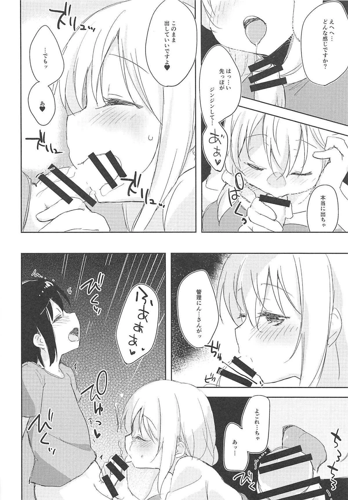 (C94) [DROP DEAD!! (水瀬修)] せくはら荘の管理人さん (すのはら荘の管理人さん)_7