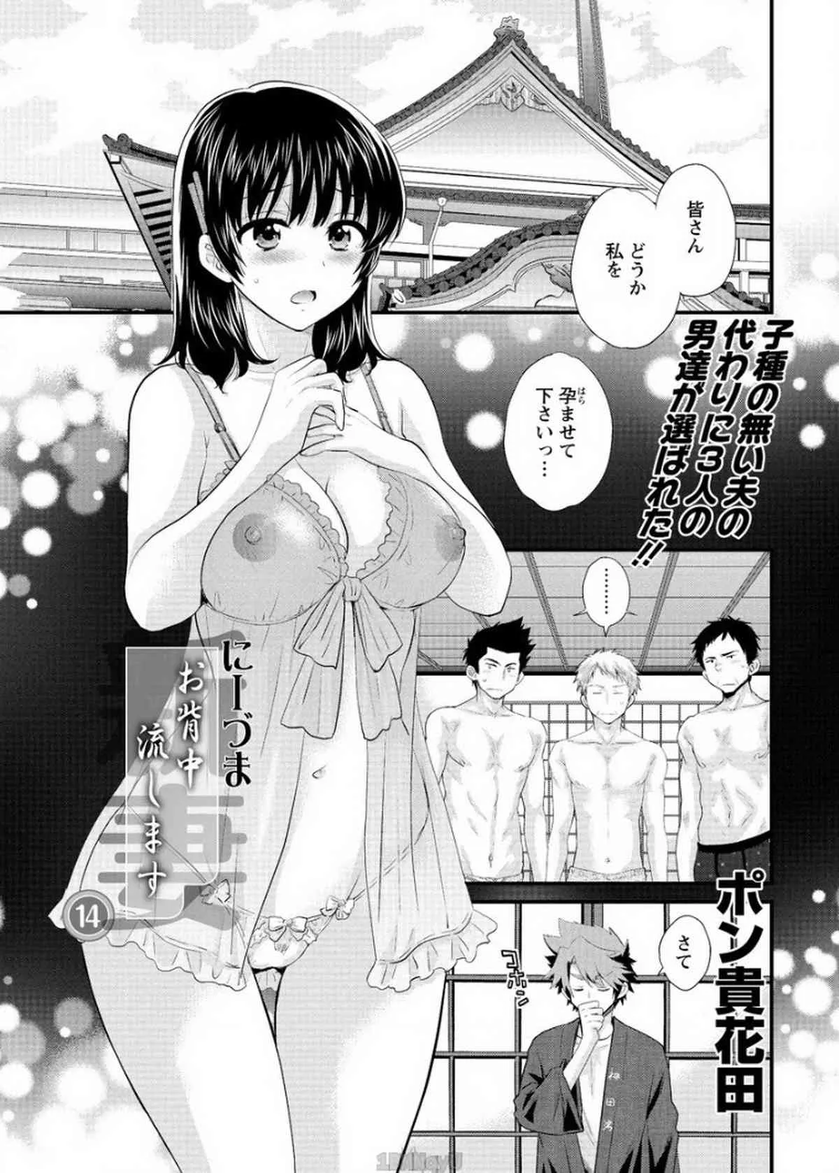 [ポン貴花田] にーづまお背中流します 第14話 (アクションピザッツ 2015年2月号)