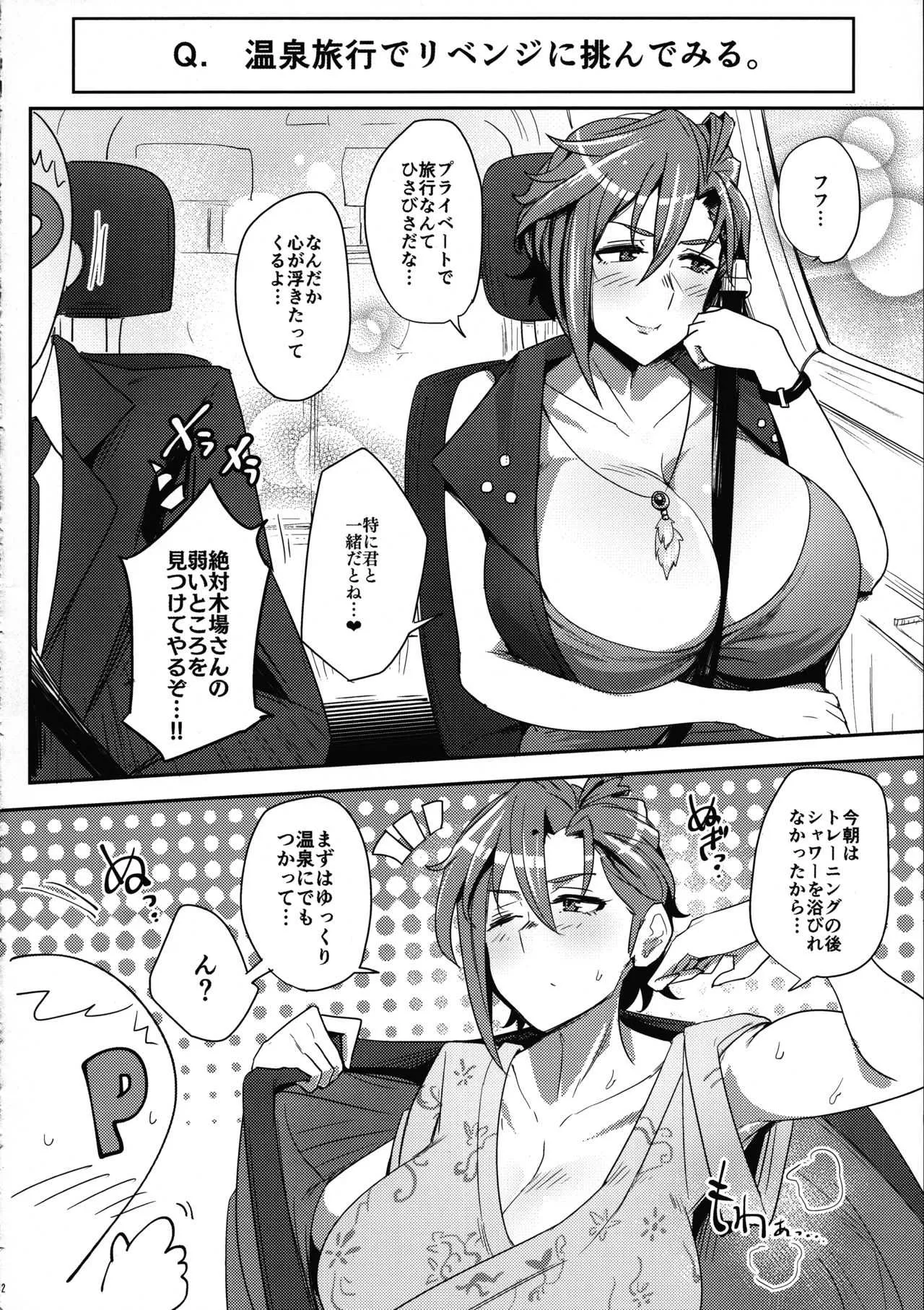 (C91) [すりーえむ (むむむ)] 木場さんとお酒飲んでHしたい! (アイドルマスター シンデレラガールズ)_7