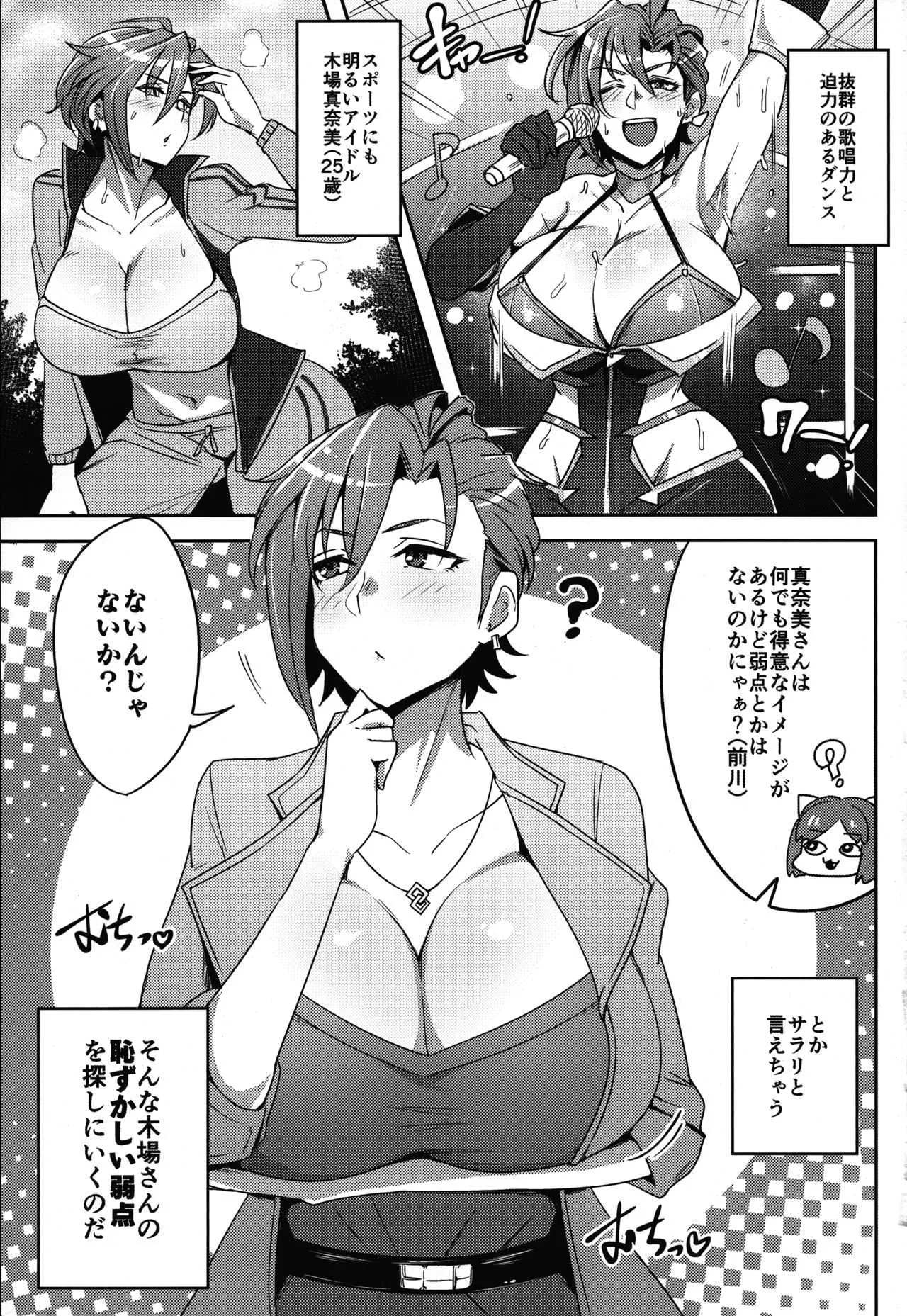 (C91) [すりーえむ (むむむ)] 木場さんとお酒飲んでHしたい! (アイドルマスター シンデレラガールズ)_2