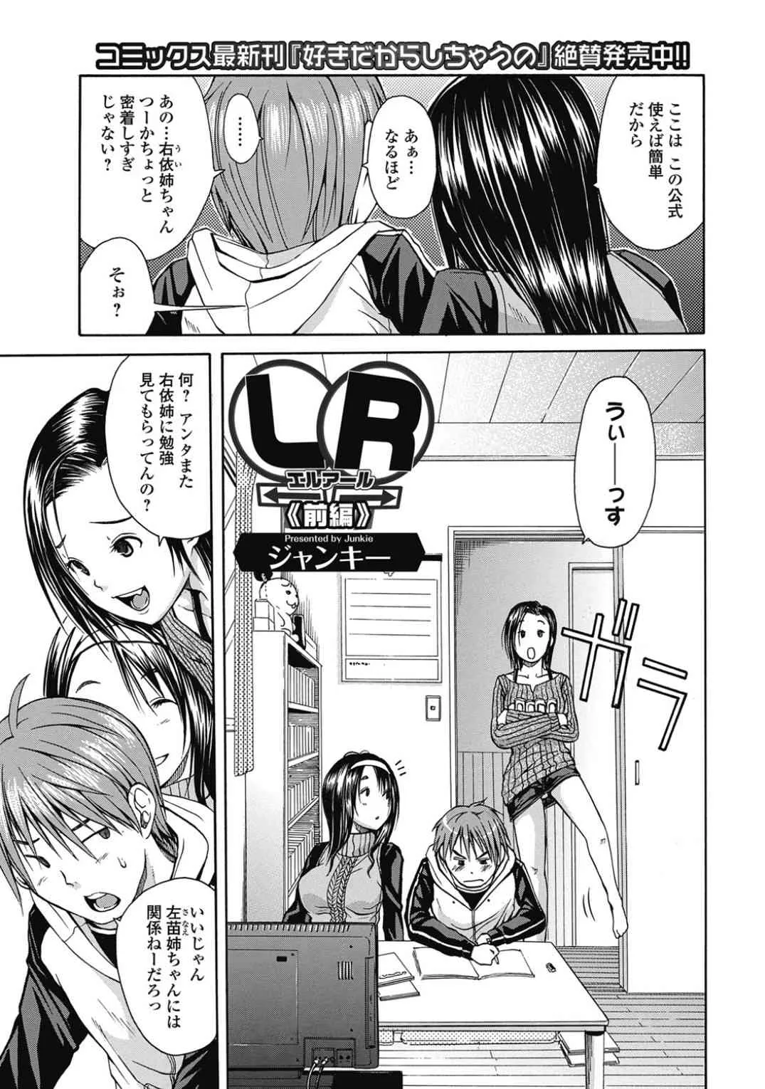 [ジャンキー] LR 前・後編