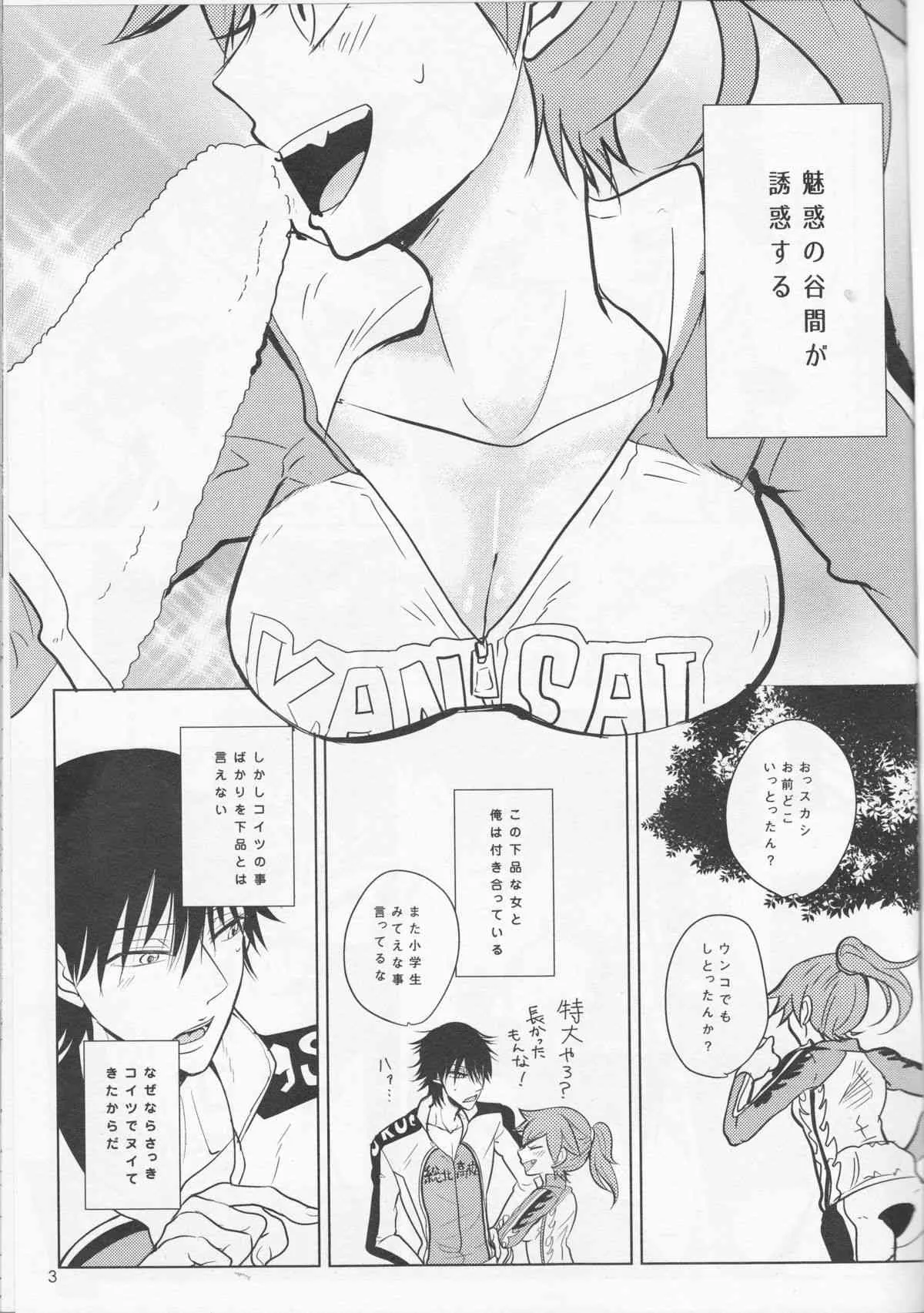 (SUPER24) [赤蝶 (柚木鈴)] boy meets OPI (弱虫ペダル)_3