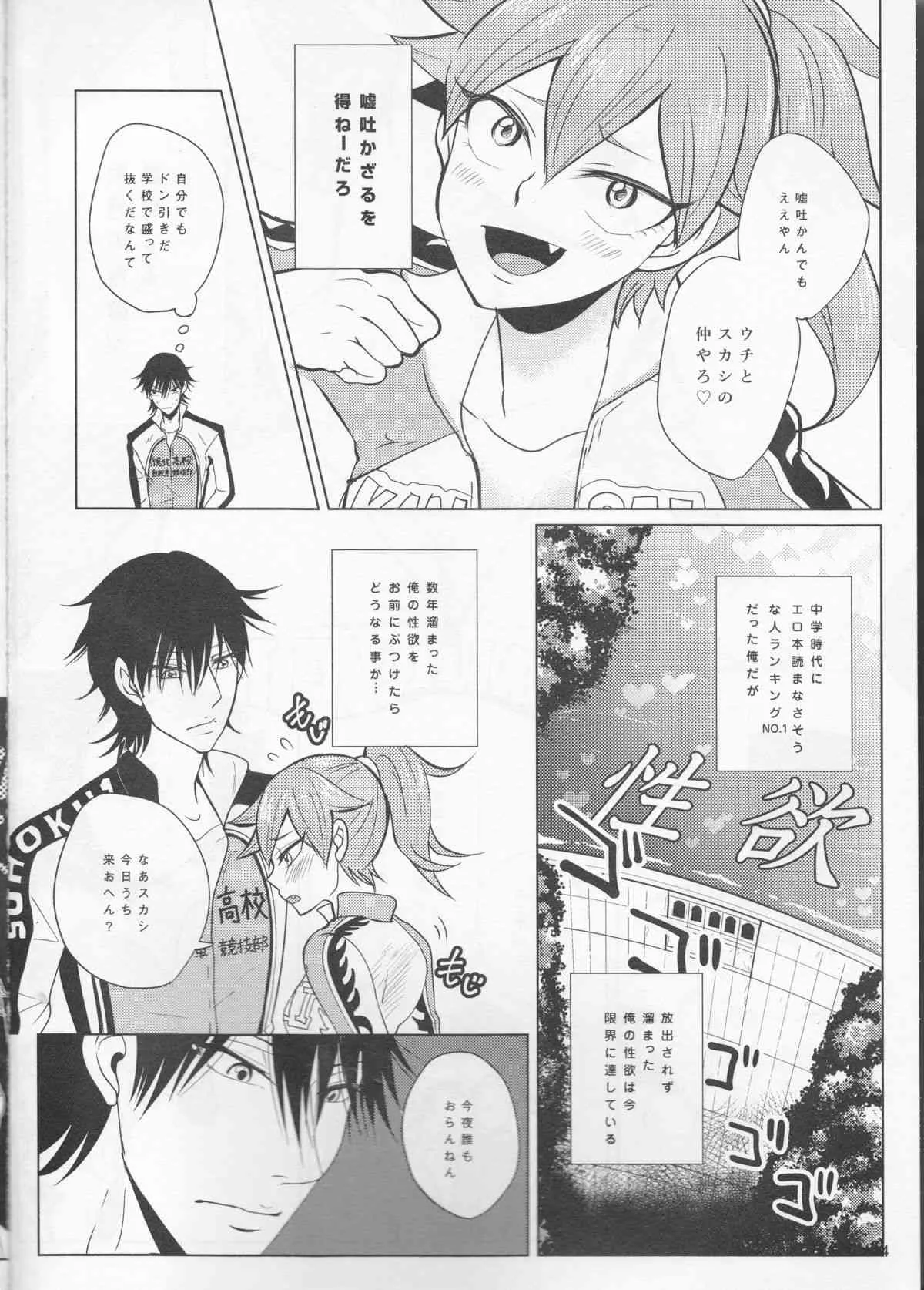 (SUPER24) [赤蝶 (柚木鈴)] boy meets OPI (弱虫ペダル)_4