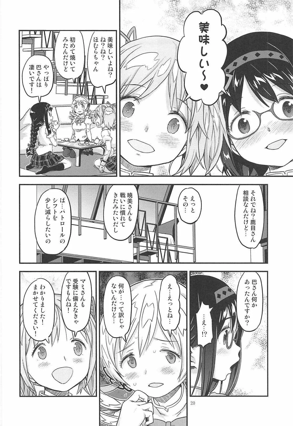 (C94) [ガジェット工房 (A-10)] 売春マンション24時 (魔法少女まどか☆マギカ)_9